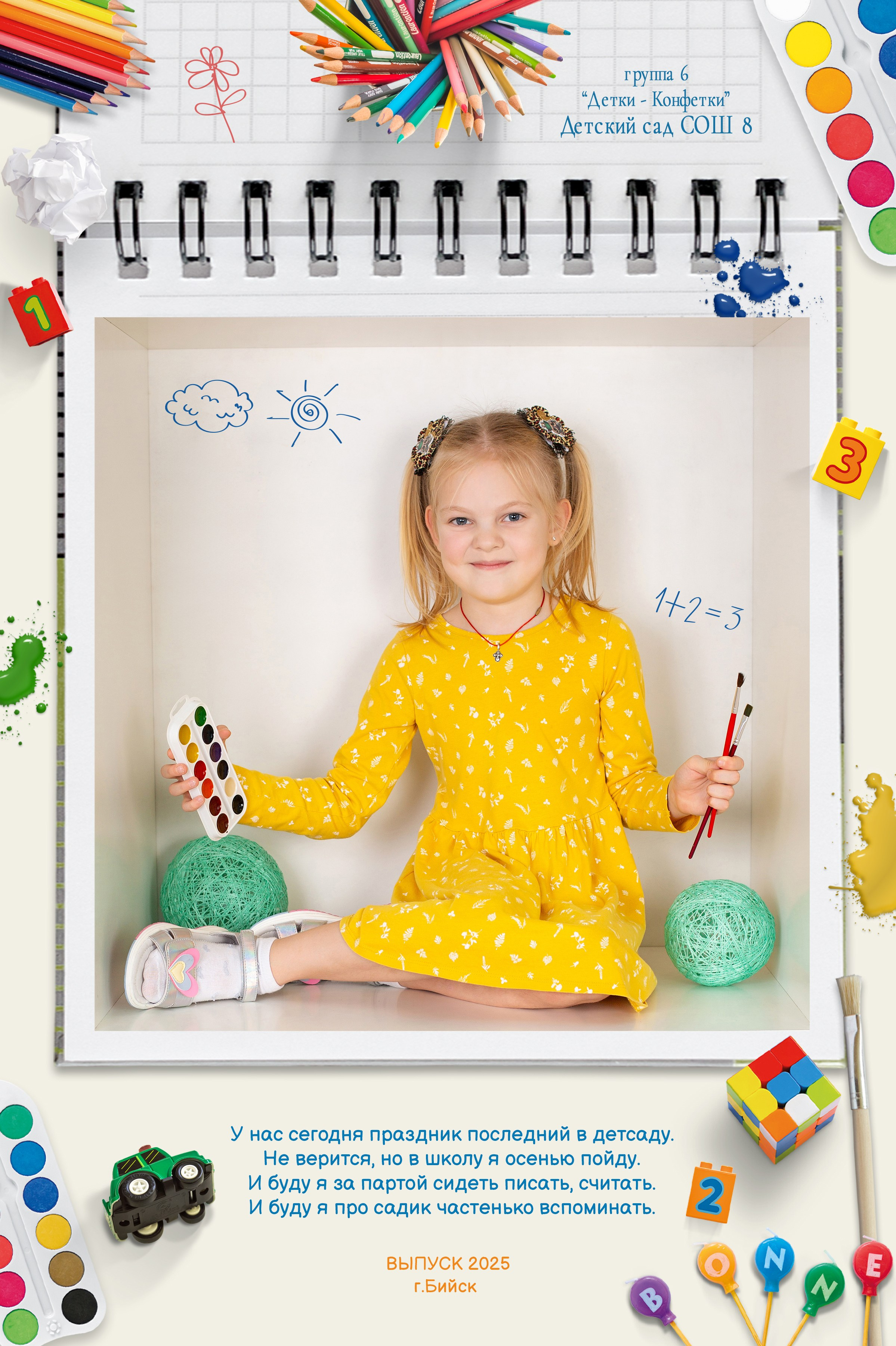 Выпускные альбомы для детского сада. Студия «Фокус» детская фотография Ольги Поповой г. Бийск
