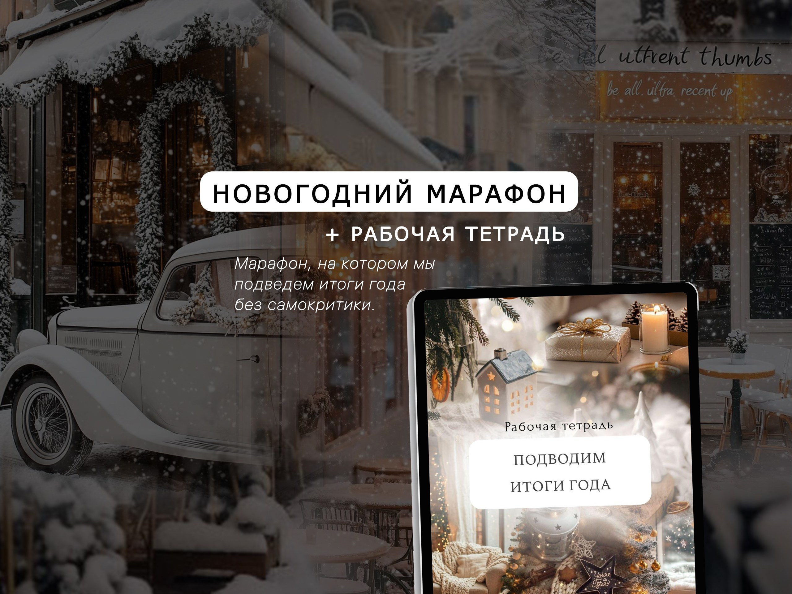 Лендинг «Подводим итоги». Фотограф-психолог для женщин 35+|Елена Ляхта |Оренбург | Санкт-Петербург