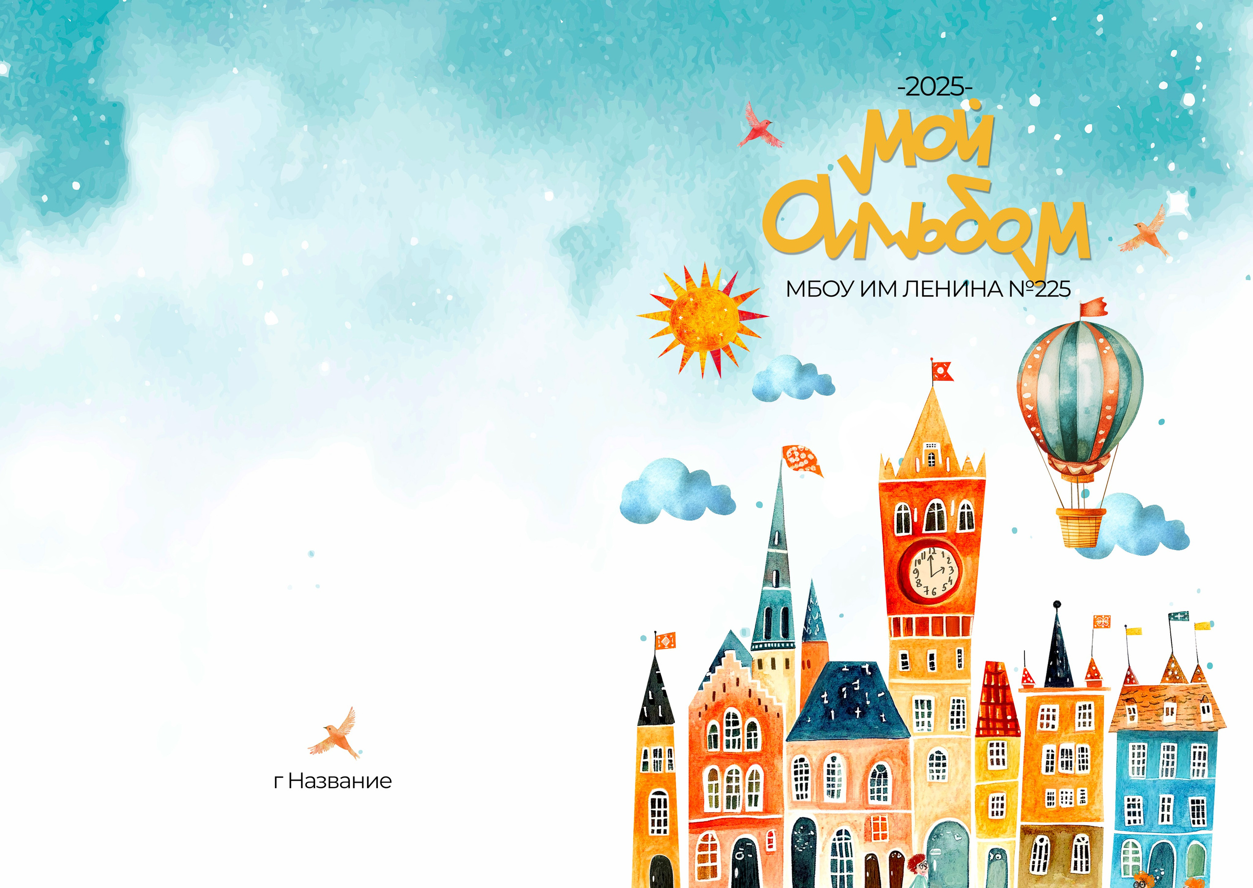 Детский Сад Альбомы. Твой Выпускной Альбом