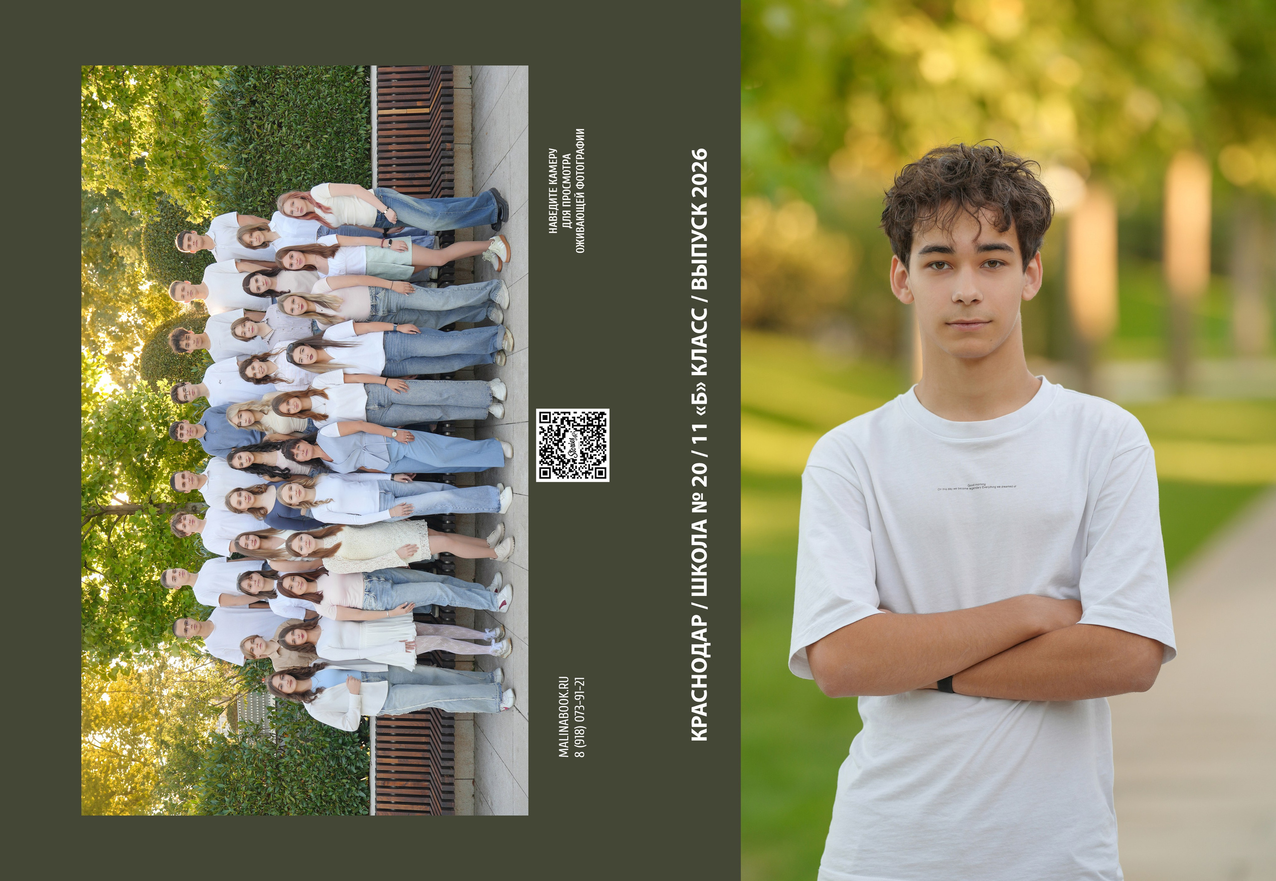 ШКОЛА 20-11Б. Красивый выпускной альбом в Краснодаре