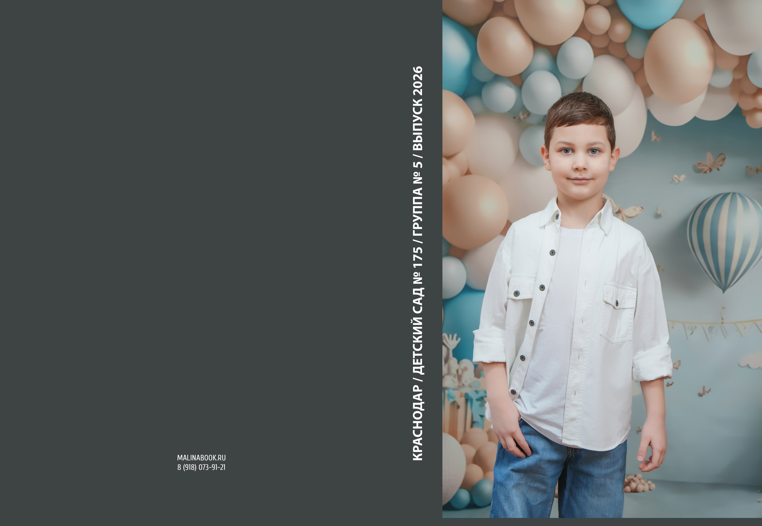 ДЕТСКИЙ САД 175 5 гр. Красивый выпускной альбом в Краснодаре