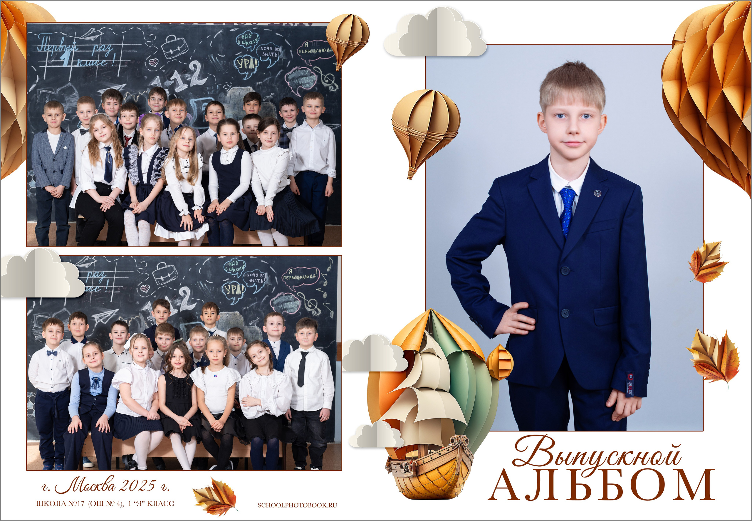 Фотопапка в начальную школу. Выпускной школьный альбом в Москве / Школьный фотограф Юлия Михайленко