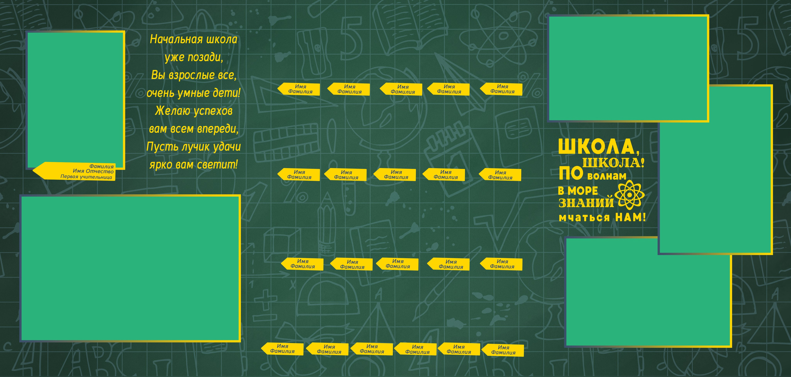 Макет для 4 класса «Наш класс» (зелёный фон)&nbsp;&nbsp;