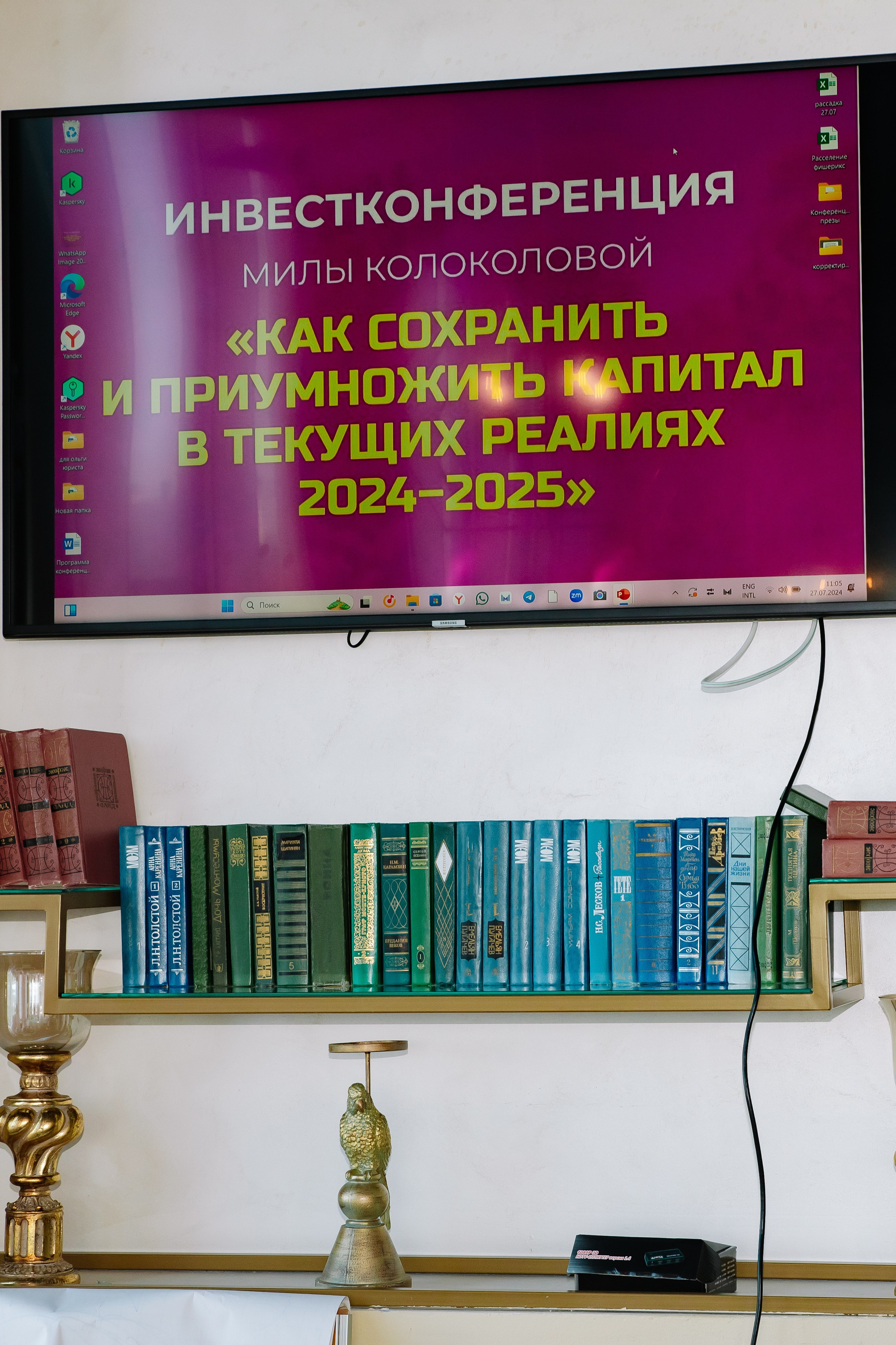 Инвестконференция Милы Колоковой. Фотограф в Москве Яна Полосина