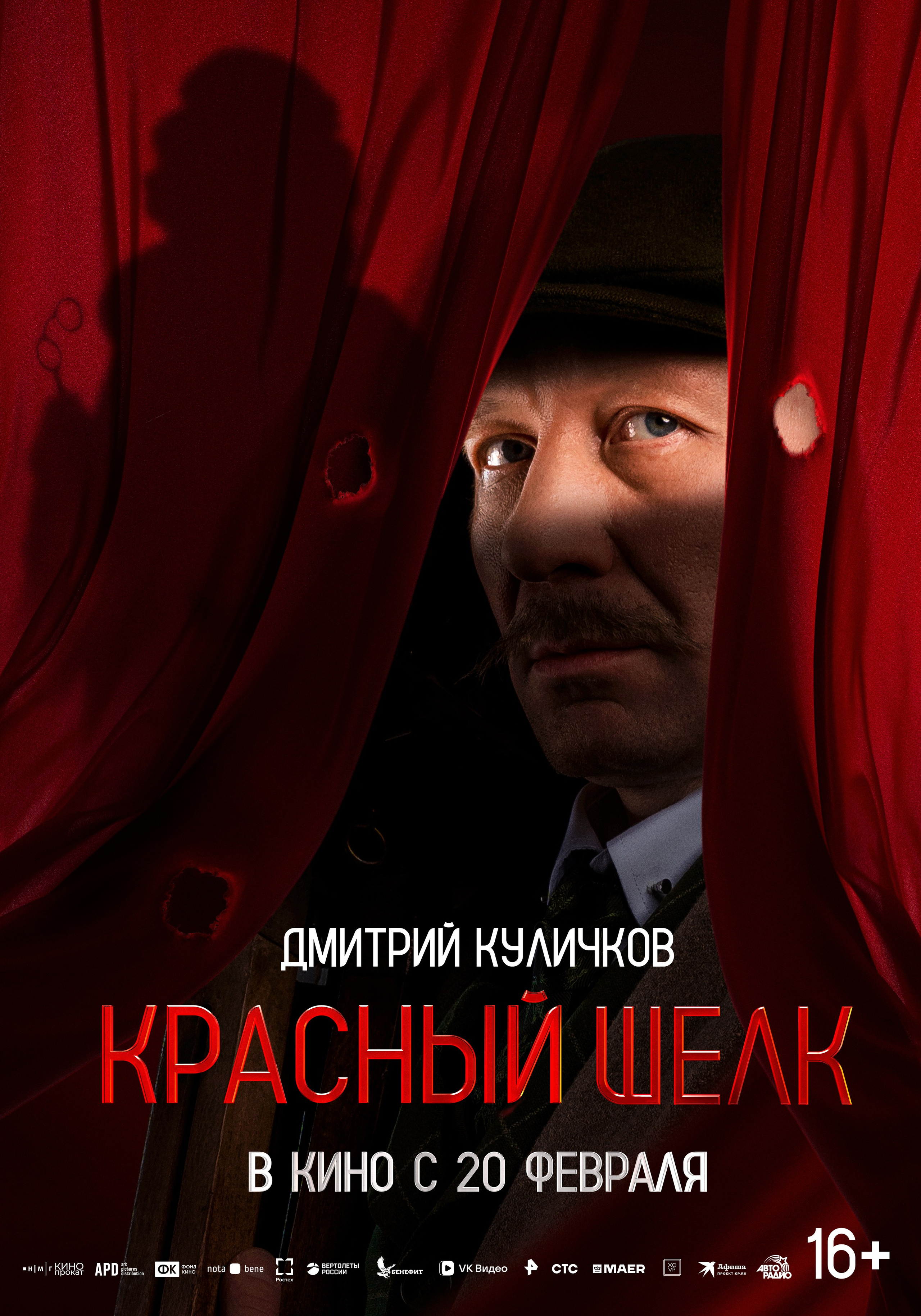 Постеры к фильму «Красный шелк». Предметная ретушь