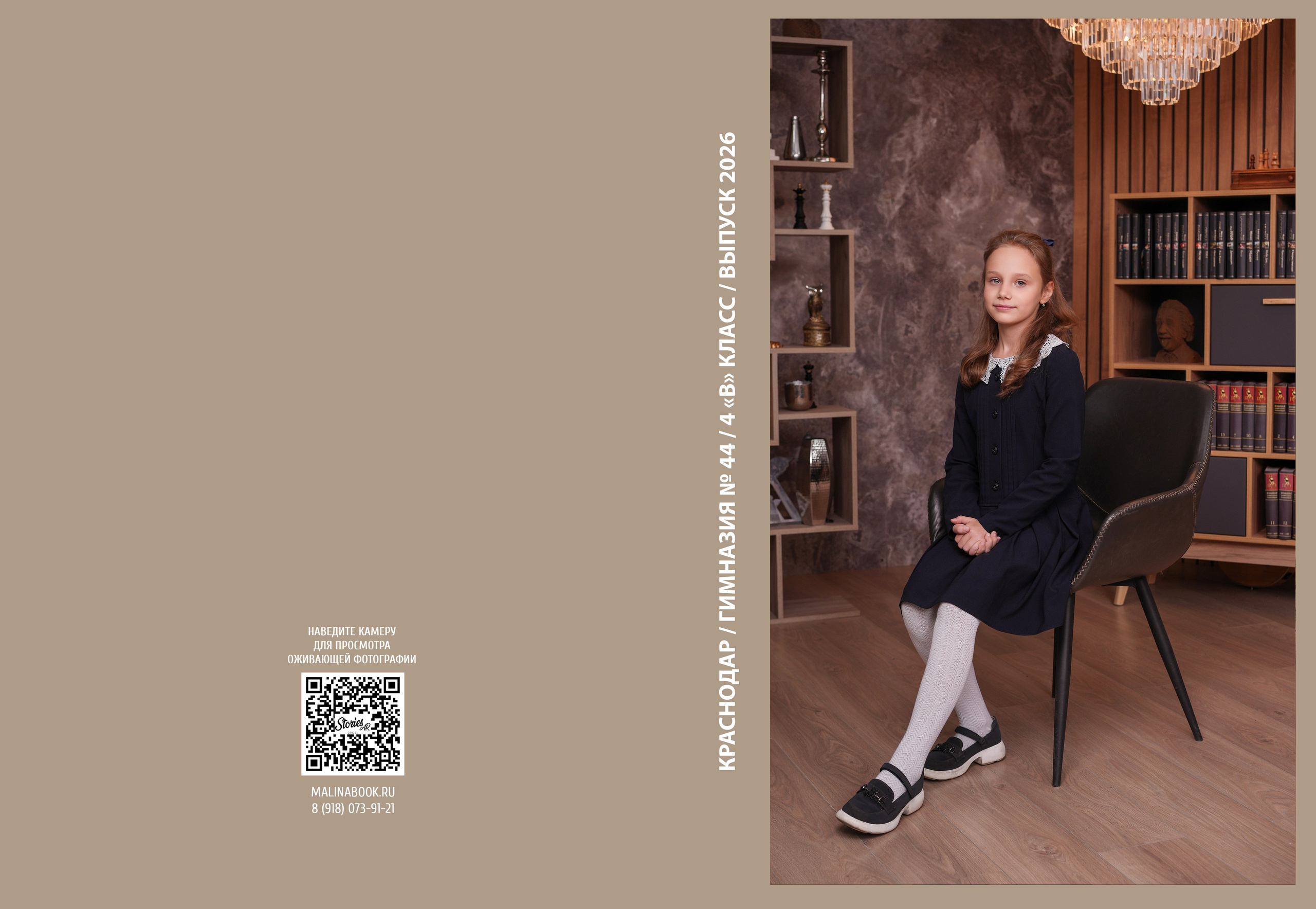 ГИМНАЗИЯ 44 4 В. Красивый выпускной альбом в Краснодаре