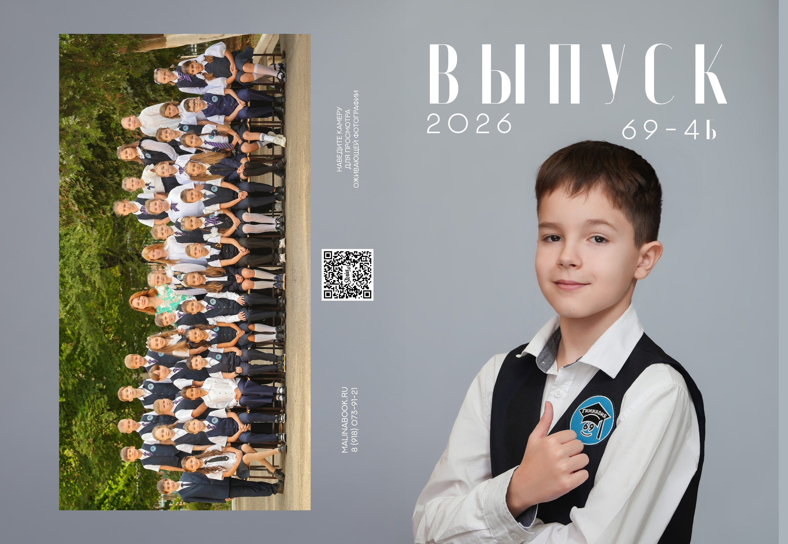 ГИМНАЗИЯ 69 4 Б. Красивый выпускной альбом в Краснодаре