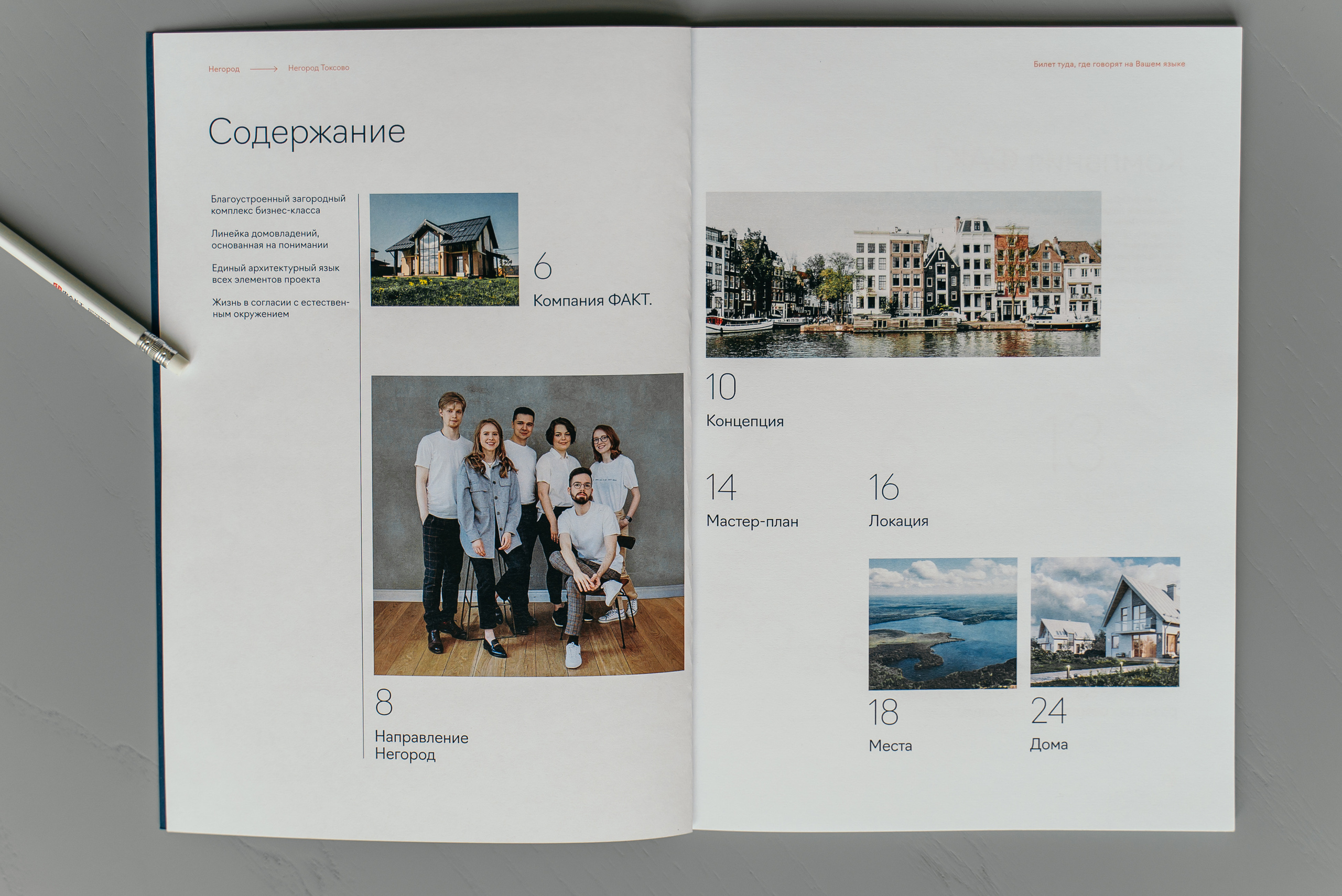 Буклет. Reportage and Real Estate Photographer