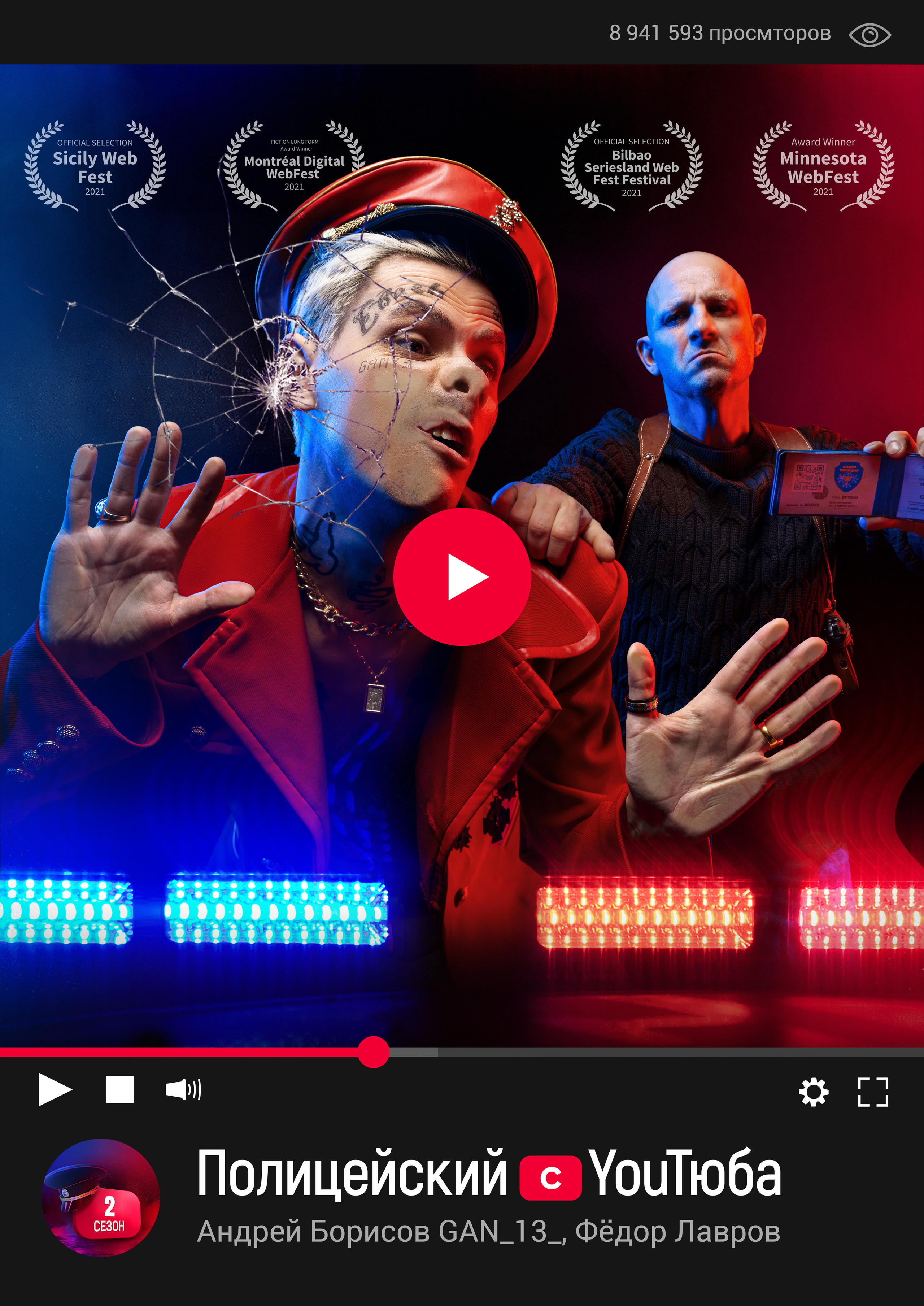 Полицейский с YouTube 2. Isakov Alexander official site