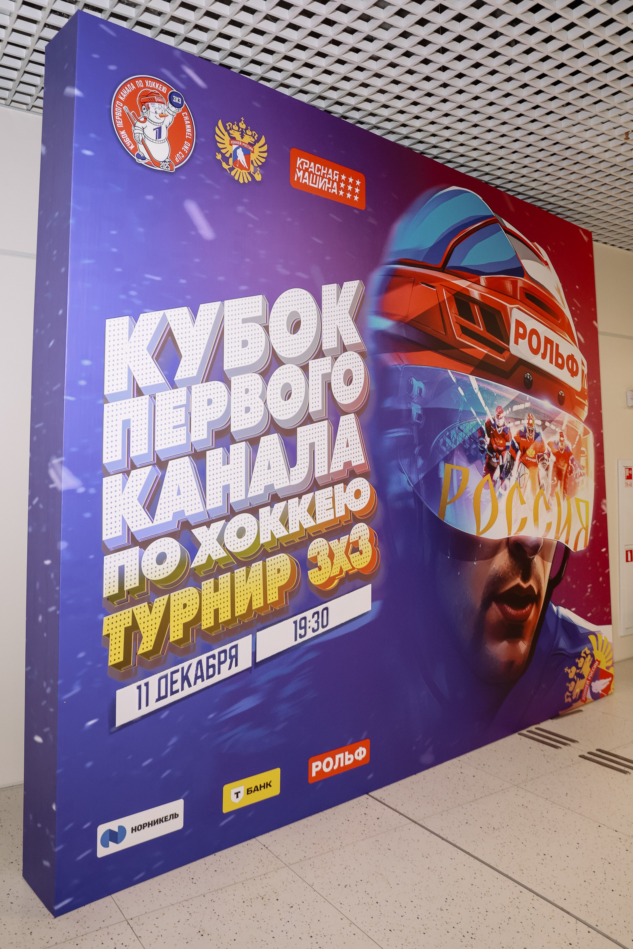 Кубок Первого канала. Фотограф Юлия Мальцева