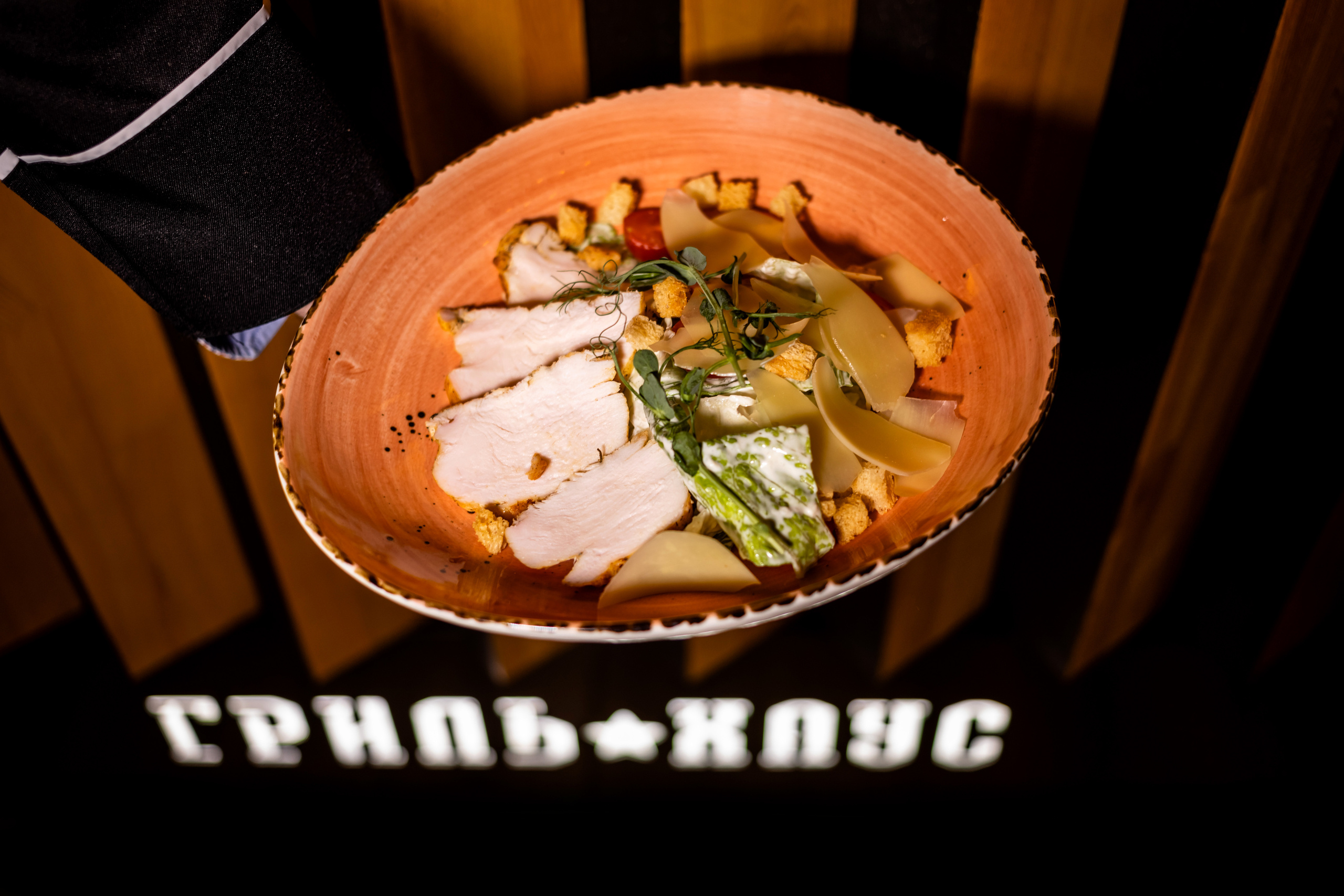 Гриль Хаус. Фотограф Алина Гашникова