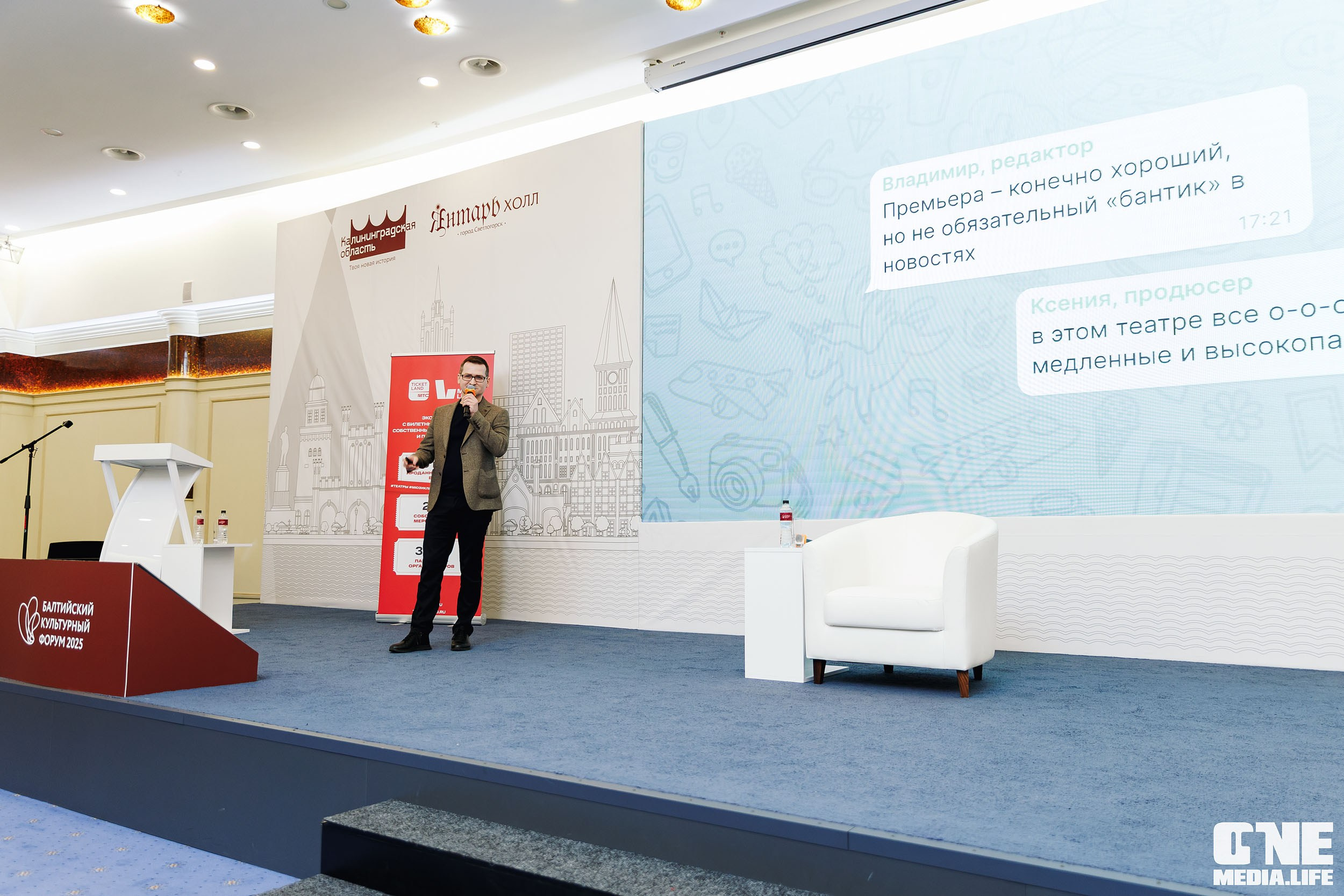 Балтийский Культурный Форум. День 2. One Media Life: фоторепортажи, фотоотчеты с мероприятий и заведений