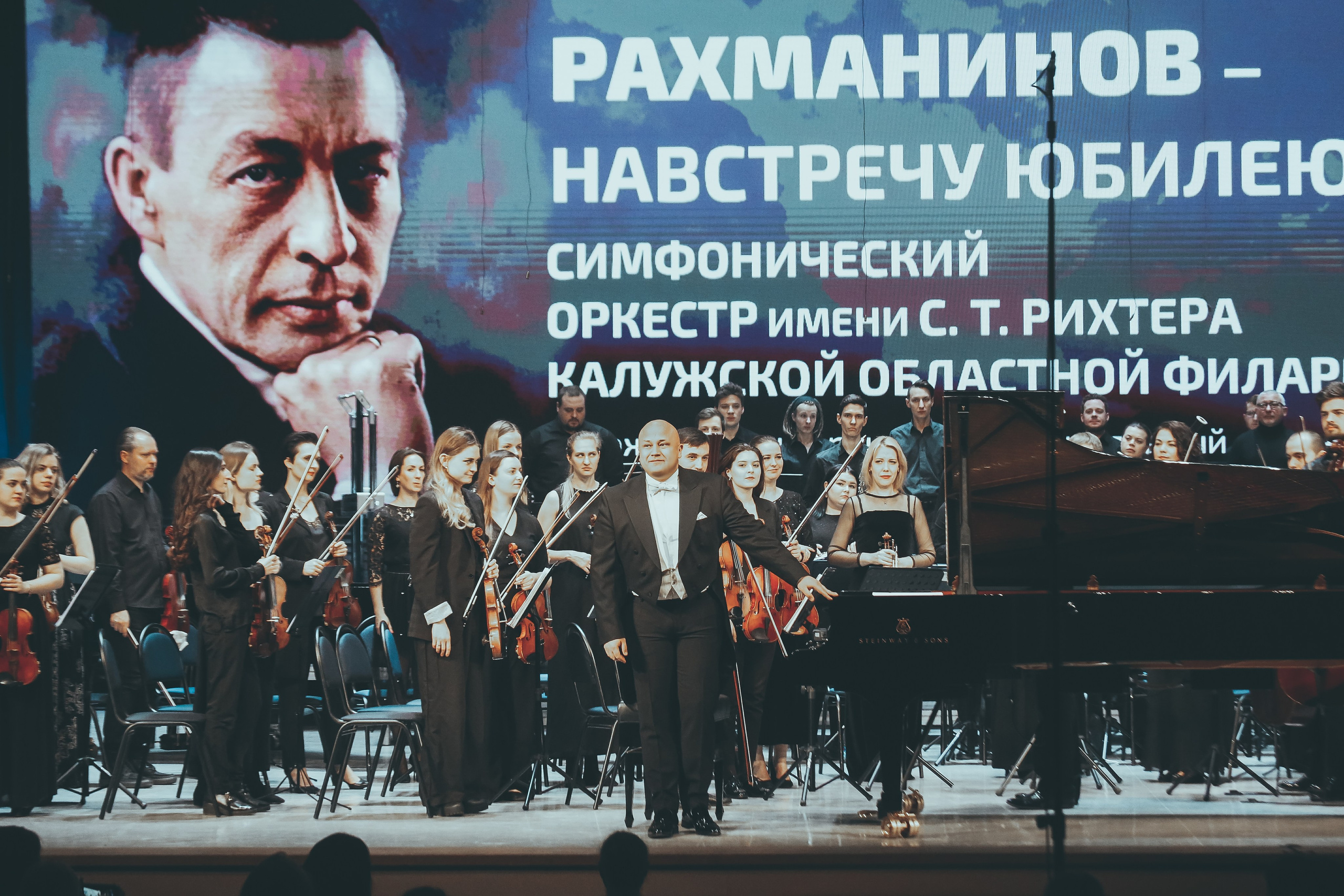 Концерт в Калужской филармонии «Сергей Рахманинов — навстречу юбилею». Дарья Письменюк / Darya Leitstern — фотограф, музыкант, журналист, путешественник