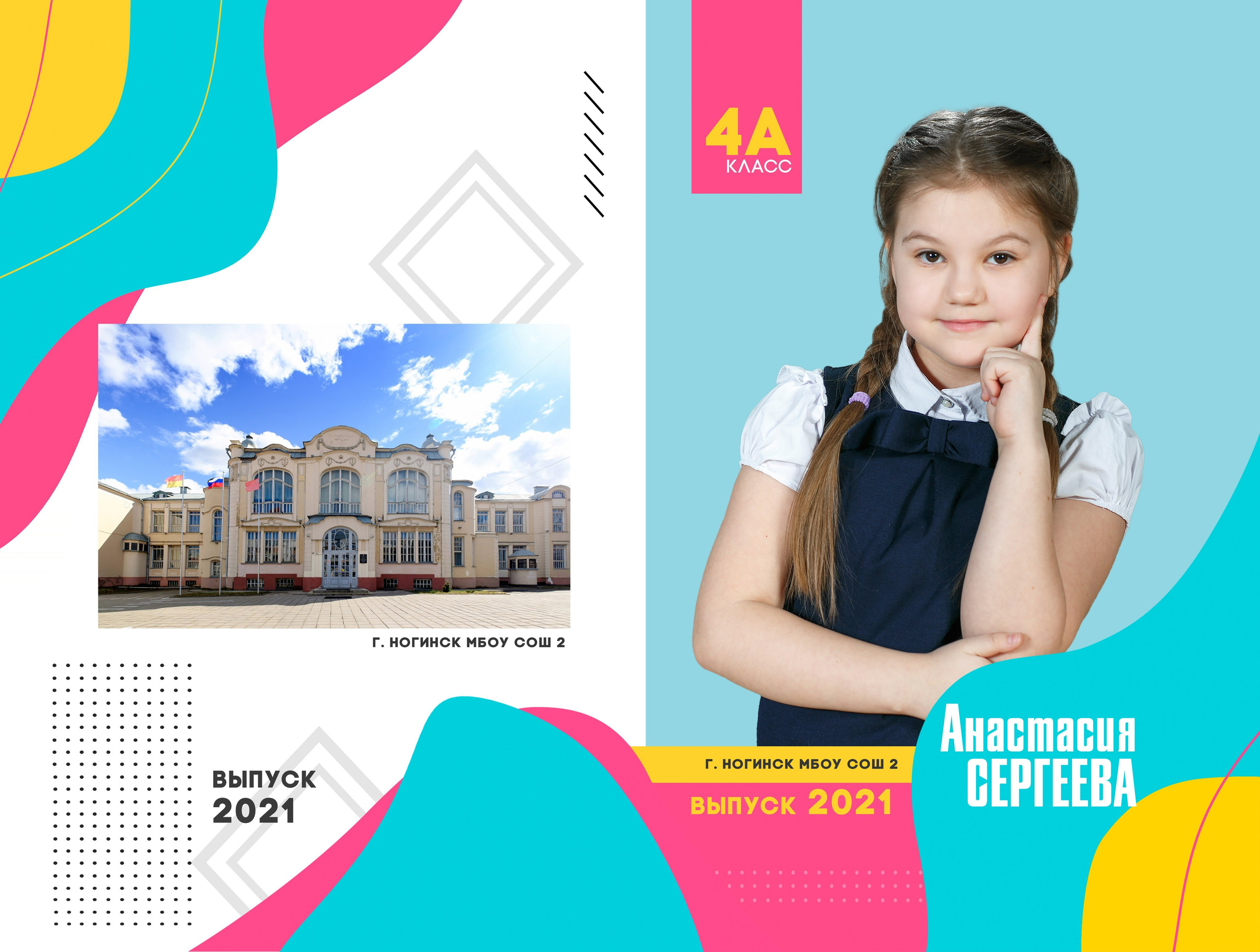 Альбом для первоклассников и младших школьников. Москва, Мос обл