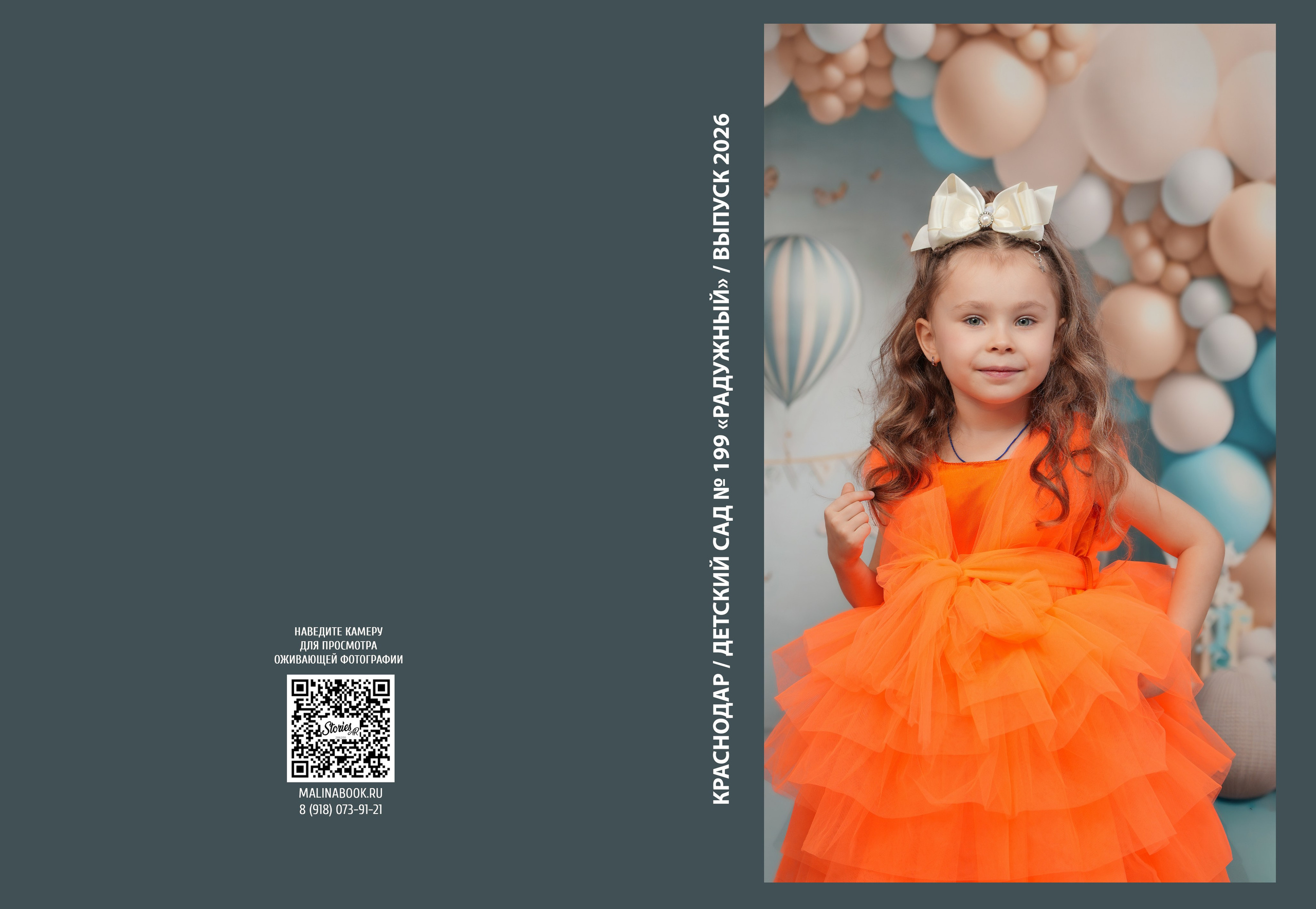 ДЕТСКИЙ САД 199 (большой). Красивый выпускной альбом в Краснодаре