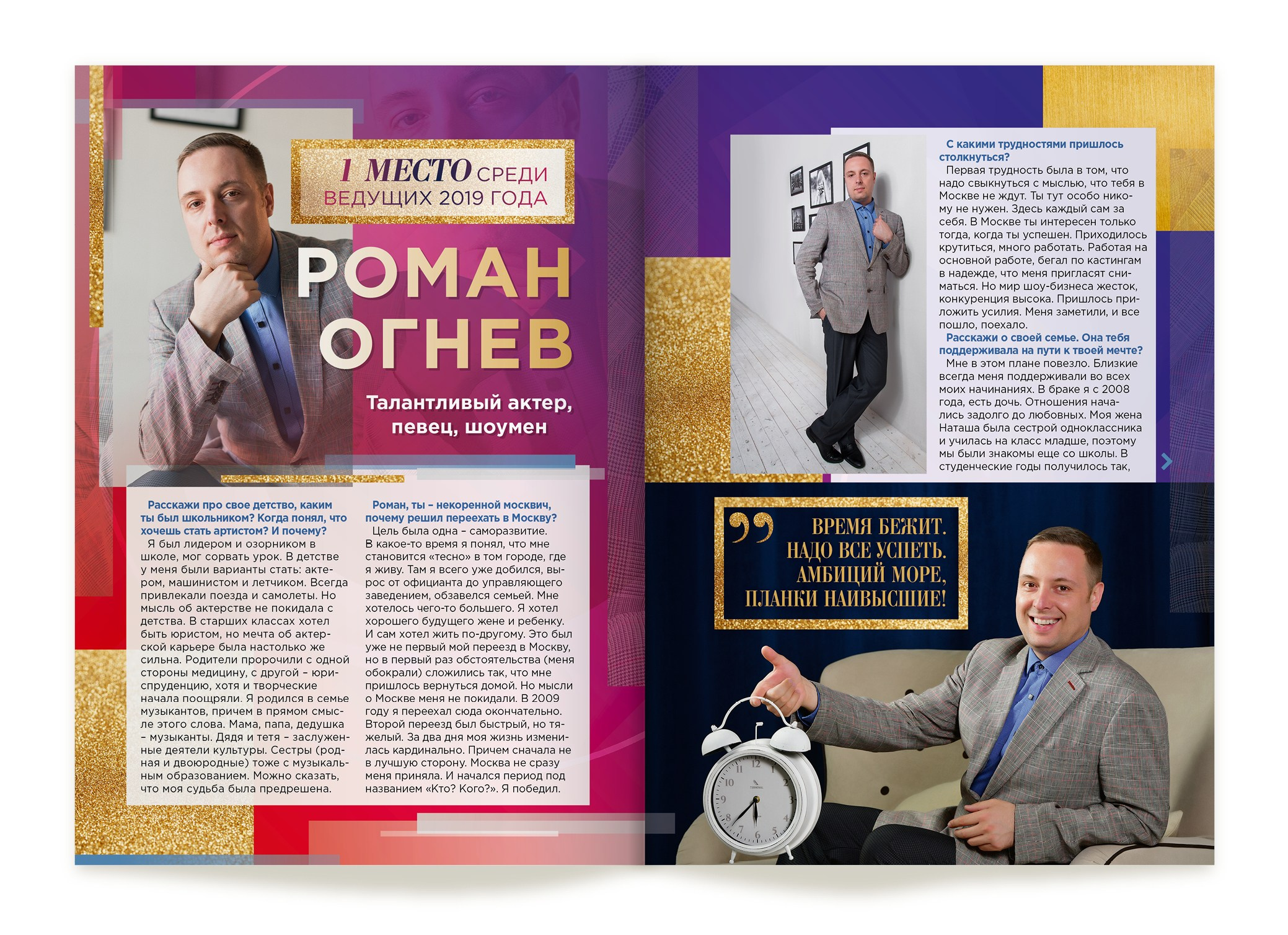 Глянцевый журнал «FRESH NEWS». Александр Воронов — графический дизайнер