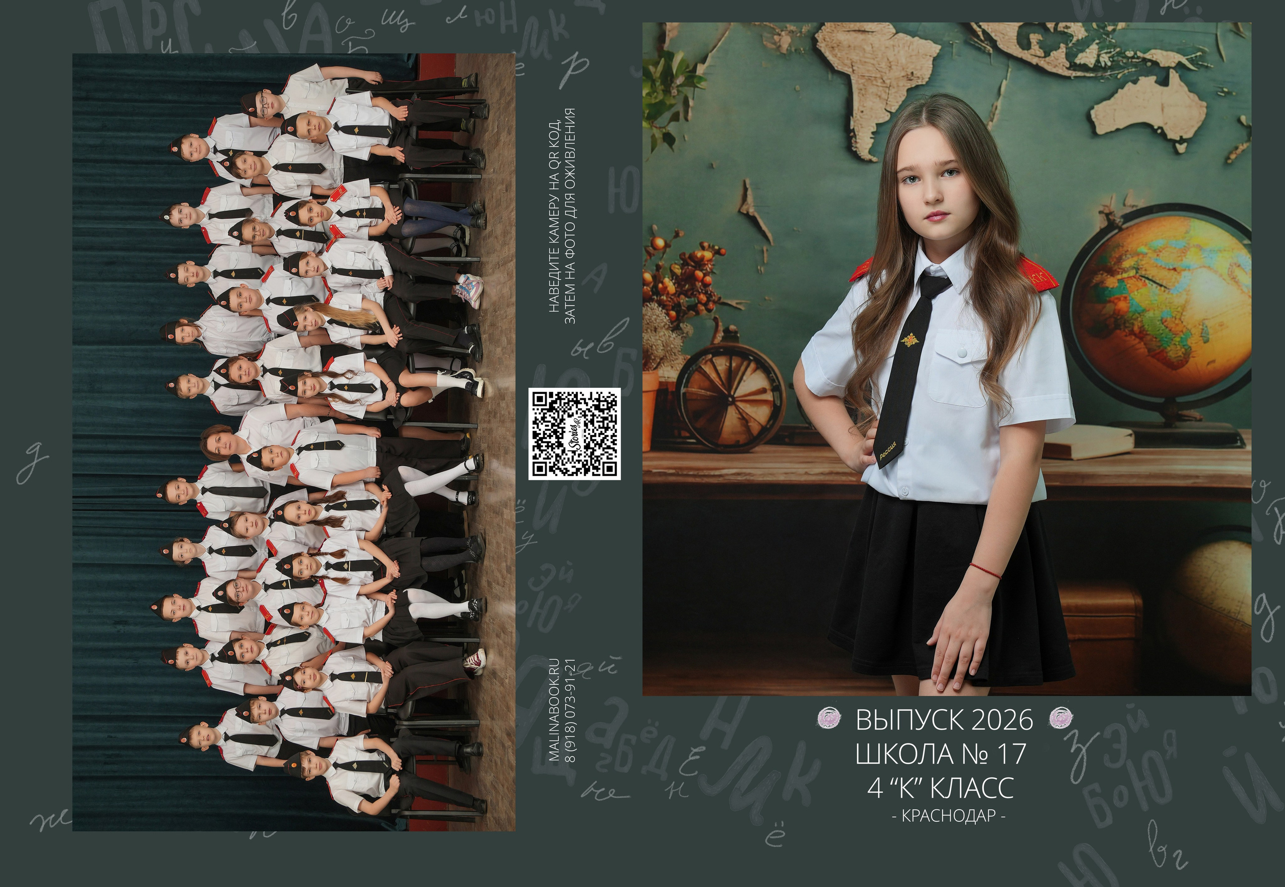 ШКОЛА 17 4 К. Красивый выпускной альбом в Краснодаре