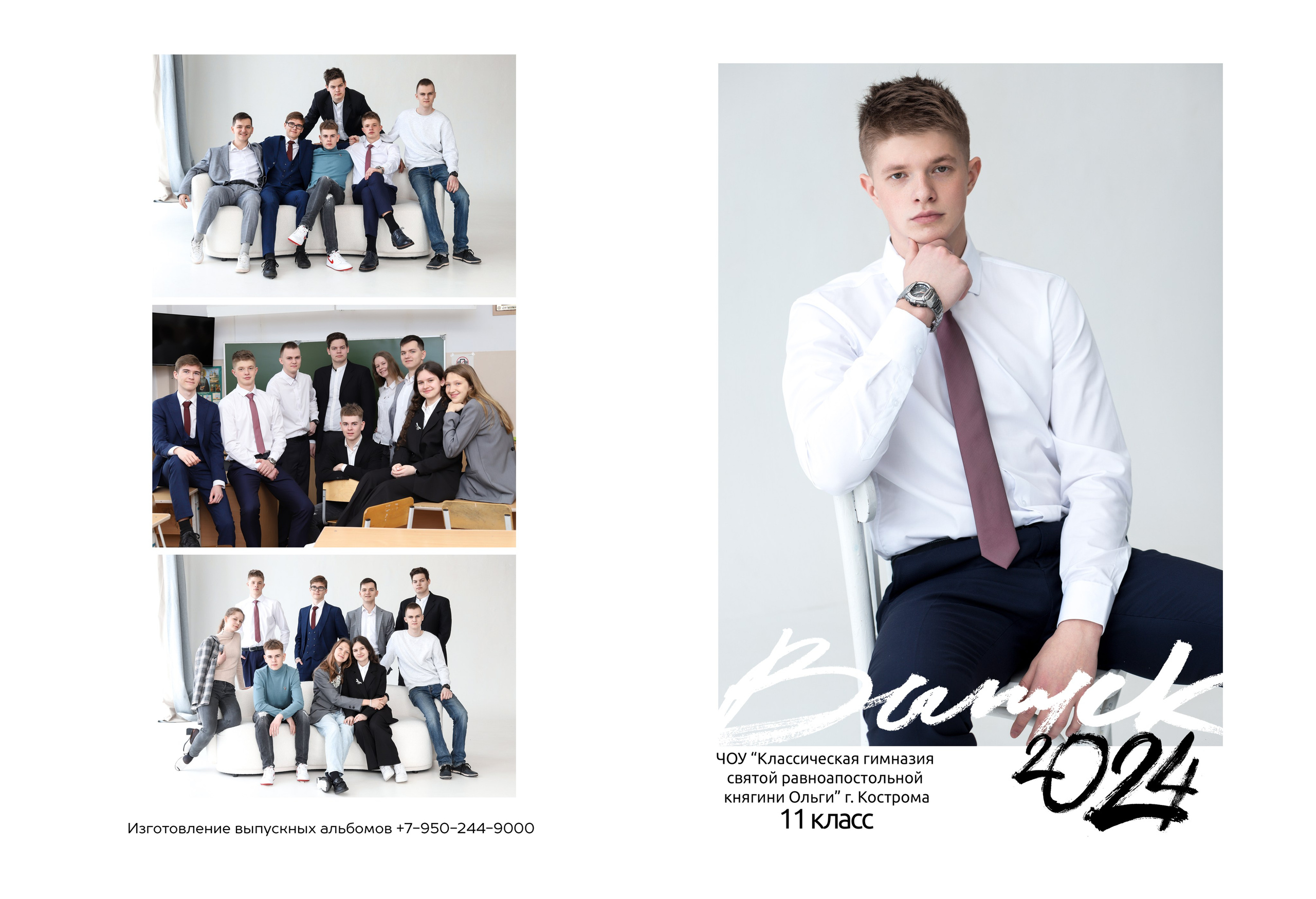 Альбом на 2 разворота 11 класс