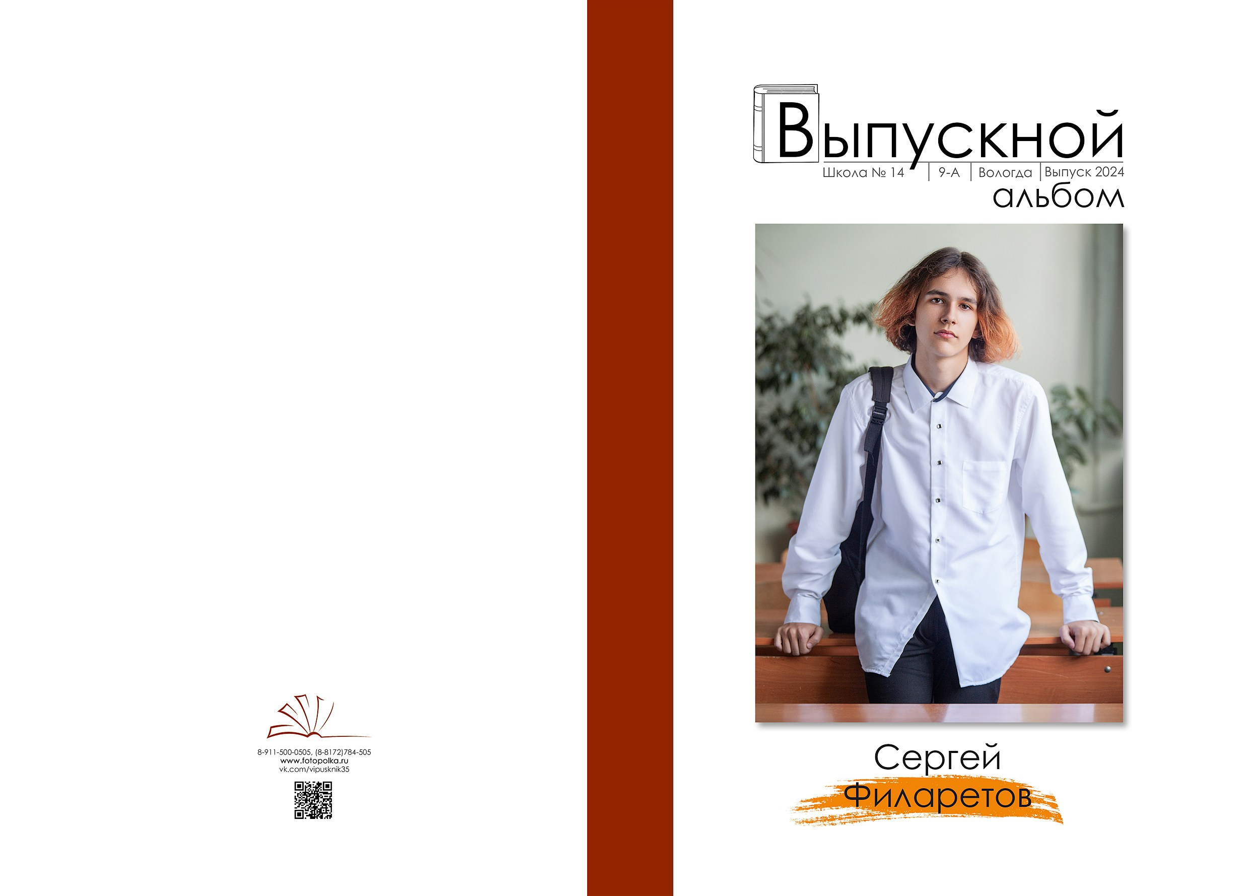 Школа № 14 9кл