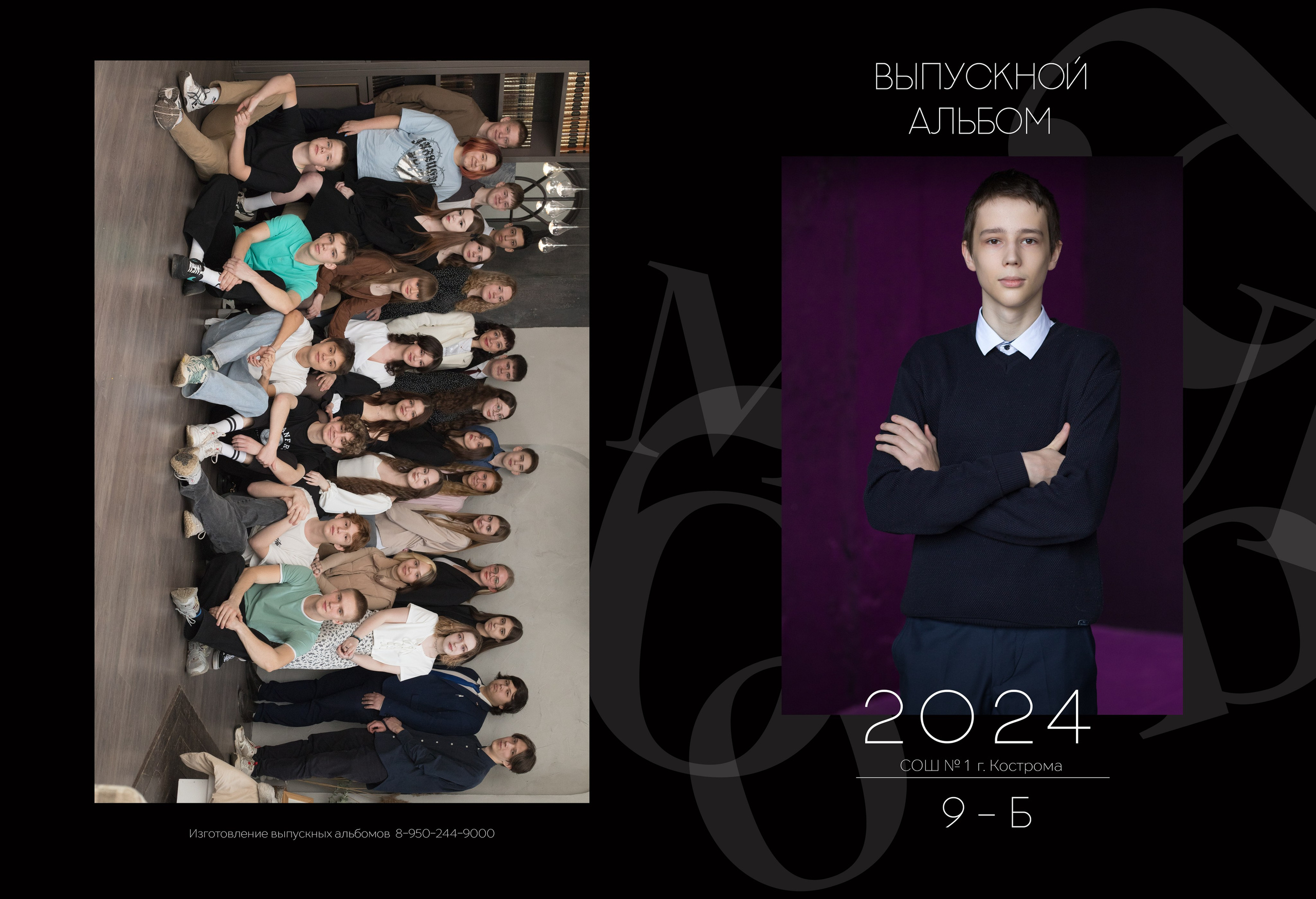 Альбом 2 разворота 9 класс. Выпускные альбомы, индивидуальные фотосессии в Костроме
