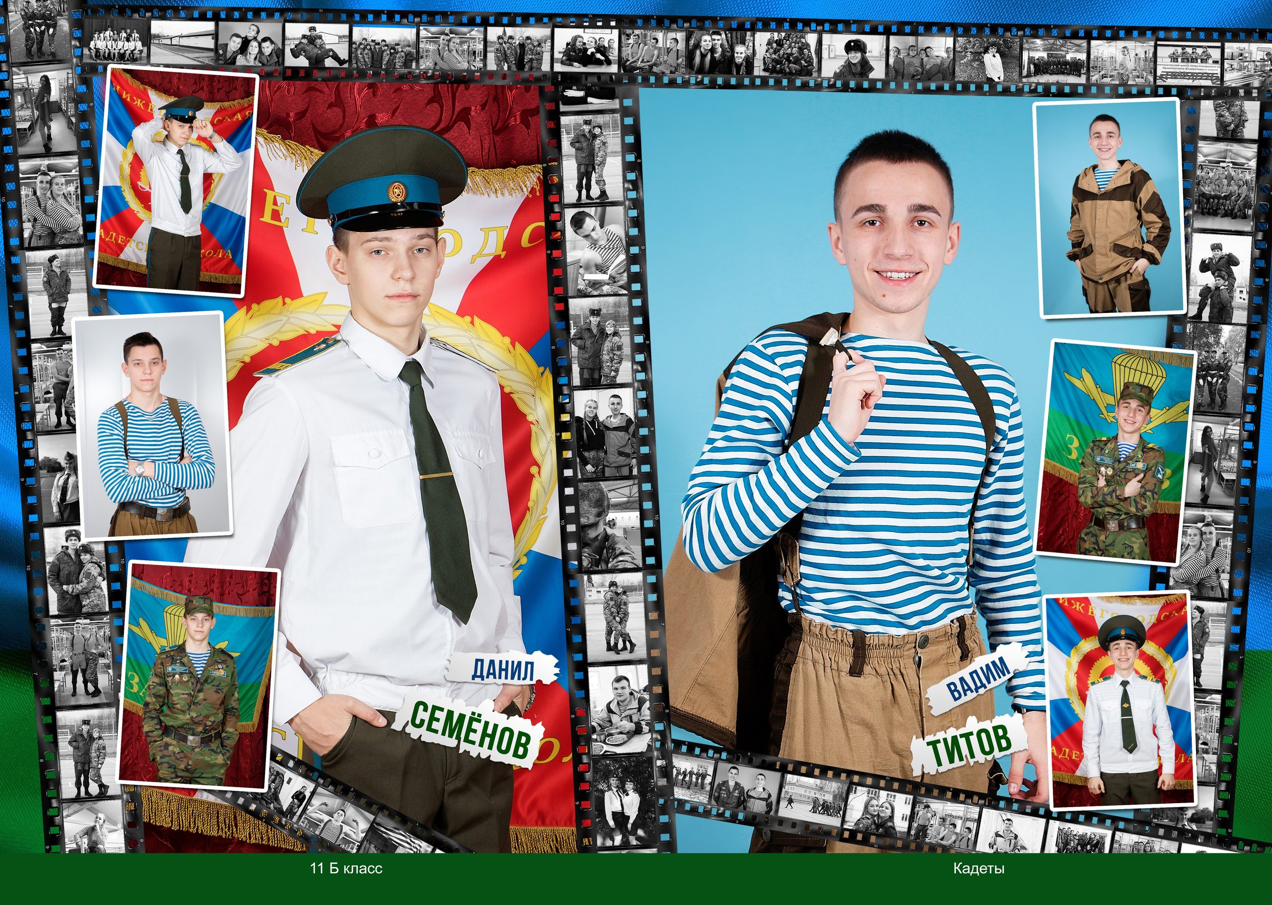 Кадеты. Выпускные альбомы «Эврика» в Нижнем Новгороде