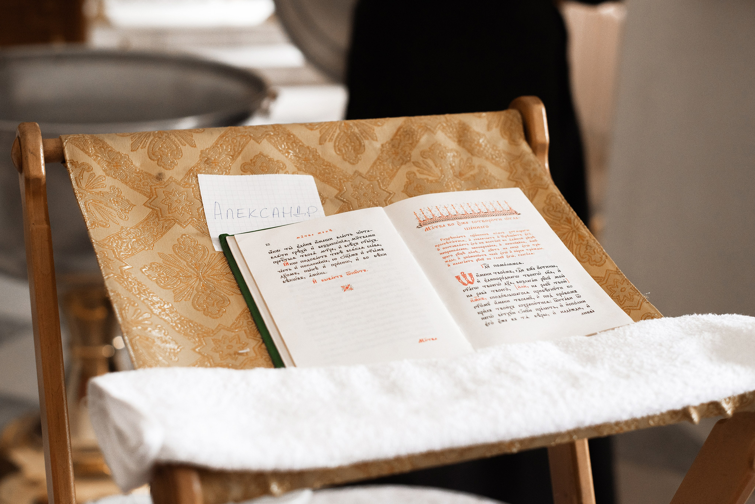 Крещение Александра. Главная