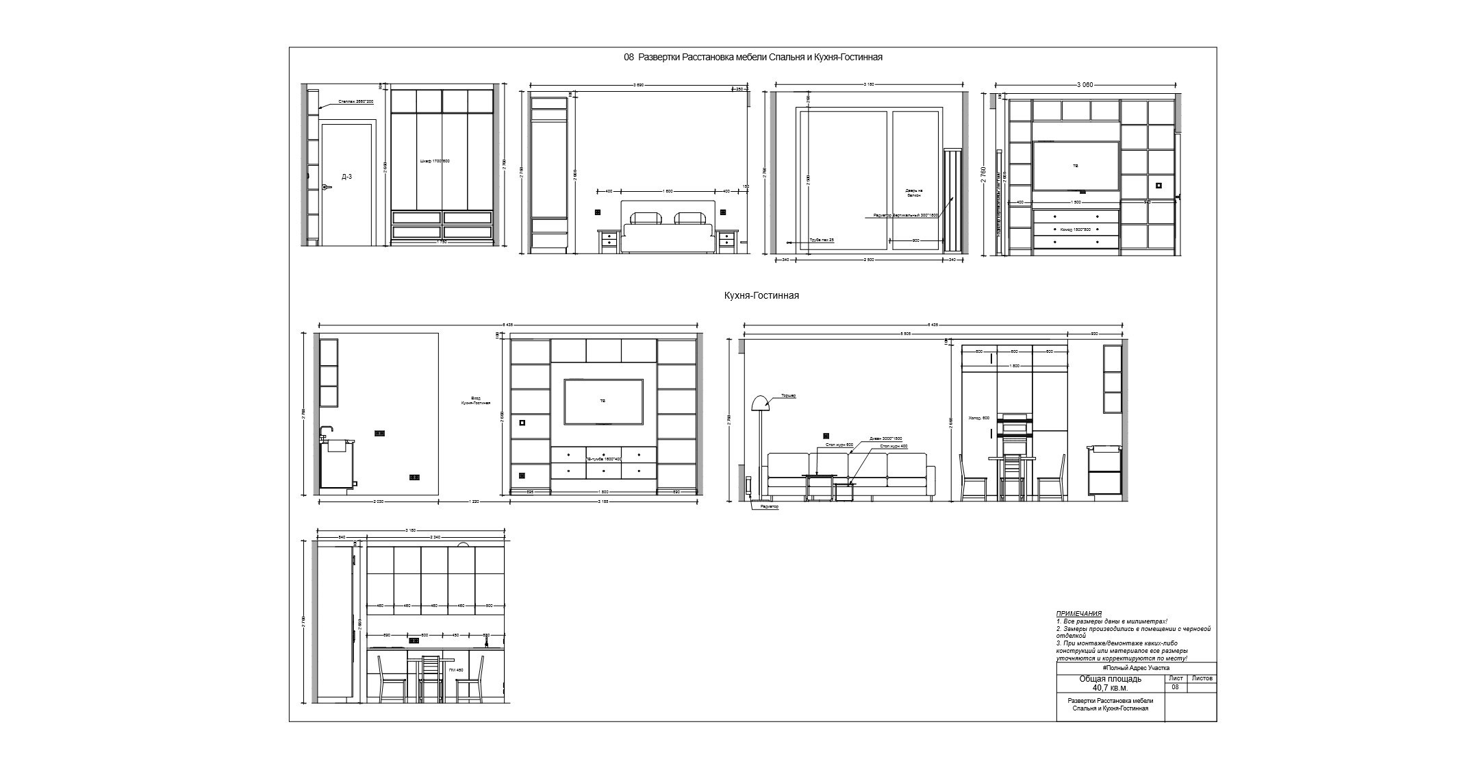 Обмерные планы. Визуализатор интерьера