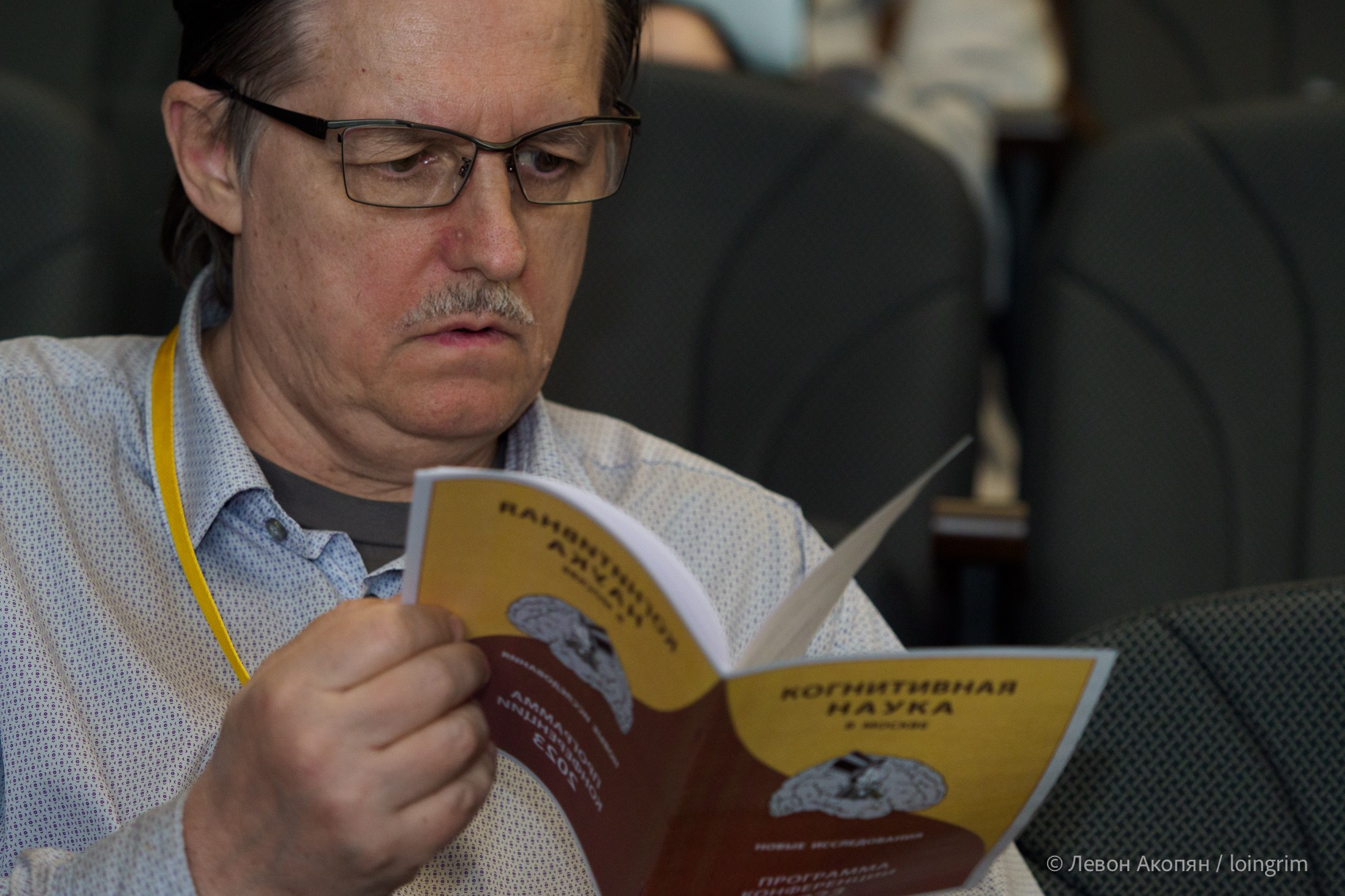 Когнитивная наука в Москве VII (21 июня 2023). Loingrim — Свободный художник. Снимаю в своё удовольствие