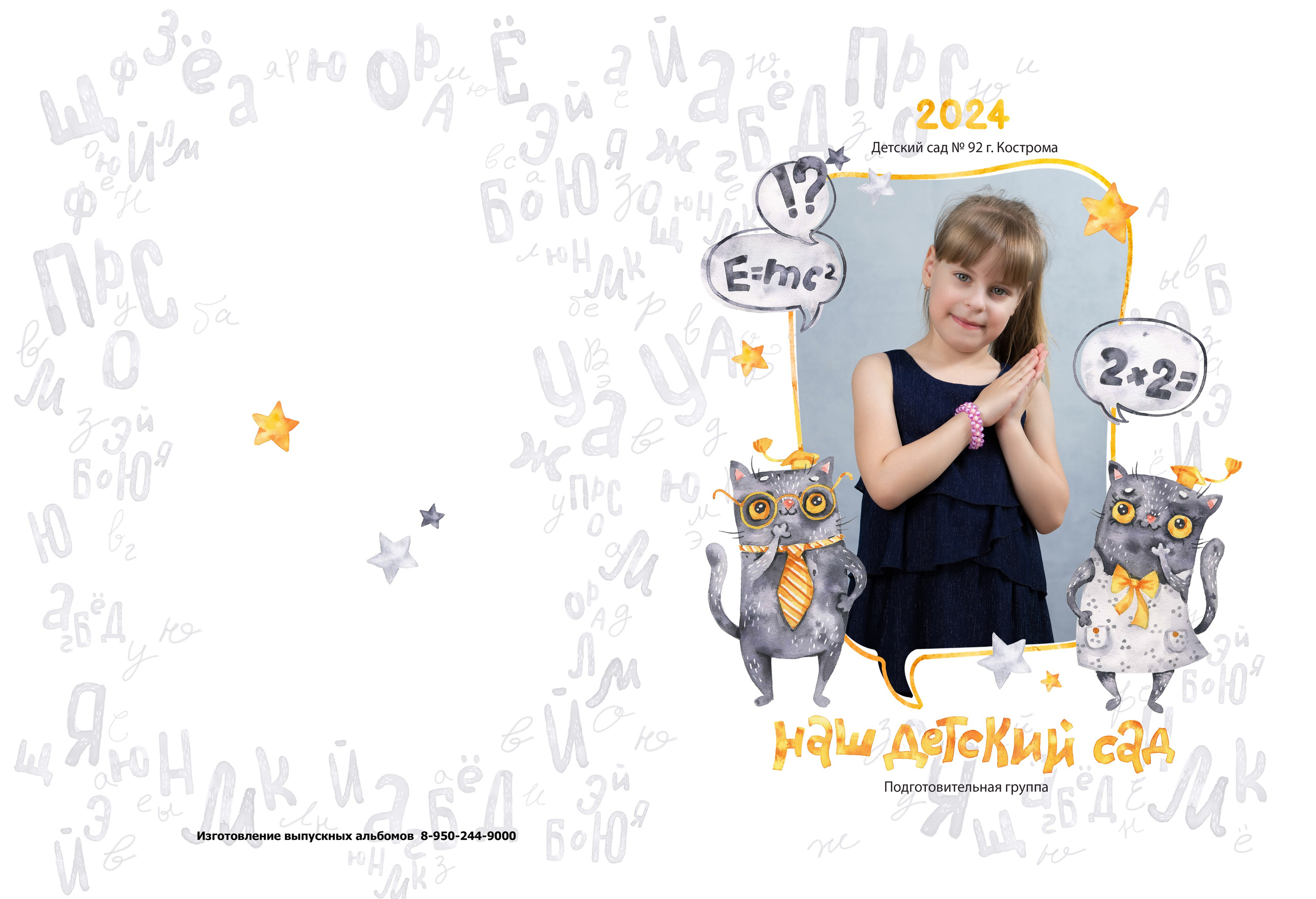 Альбом 3 разворота детский сад. Выпускные альбомы, индивидуальные фотосессии в Костроме
