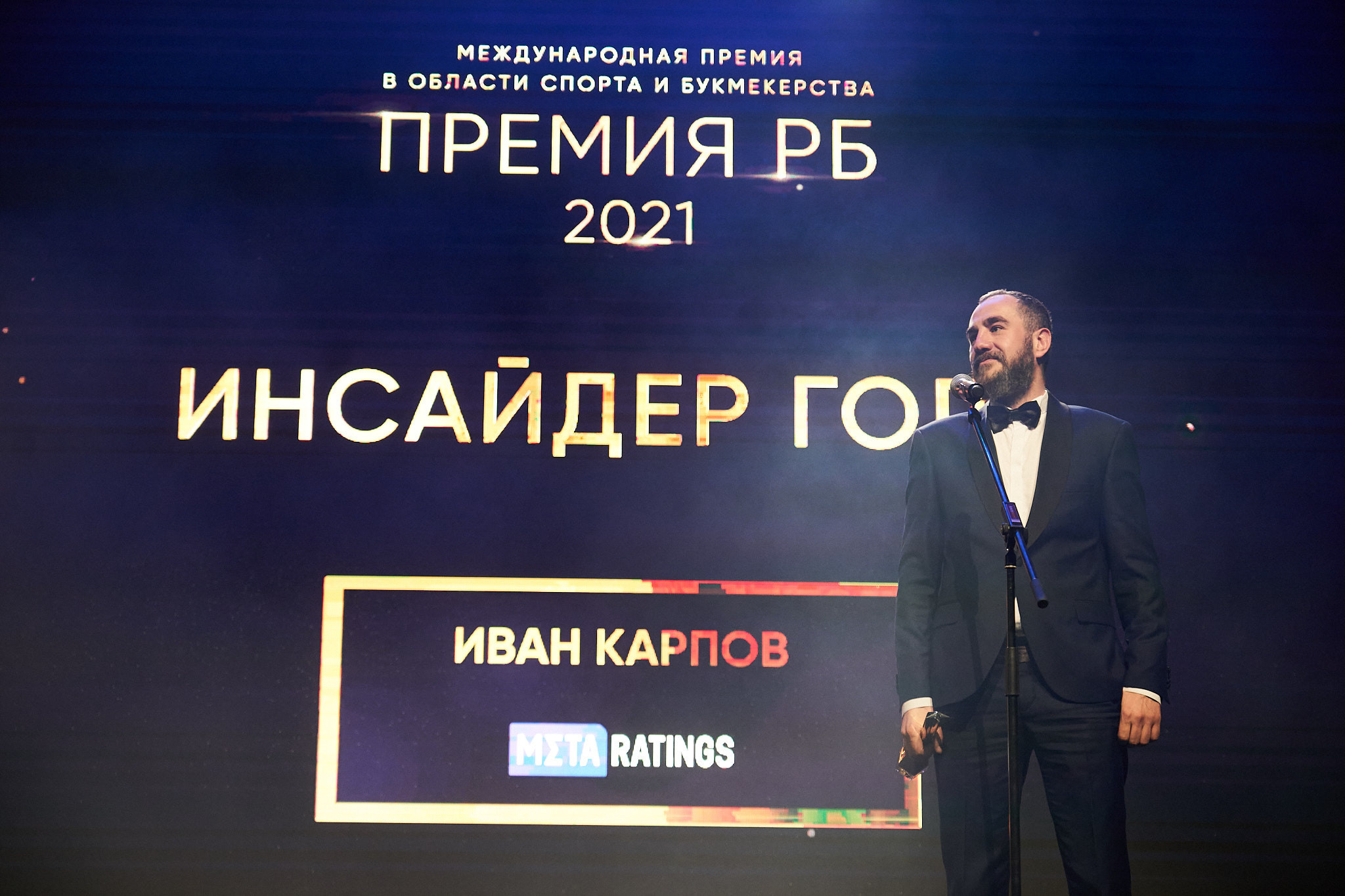 Международная премия РБ в области спорта и букмекерства 2021. ФОТО- И ВИДЕОСЪЁМКА МЕРОПРИЯТИЙ