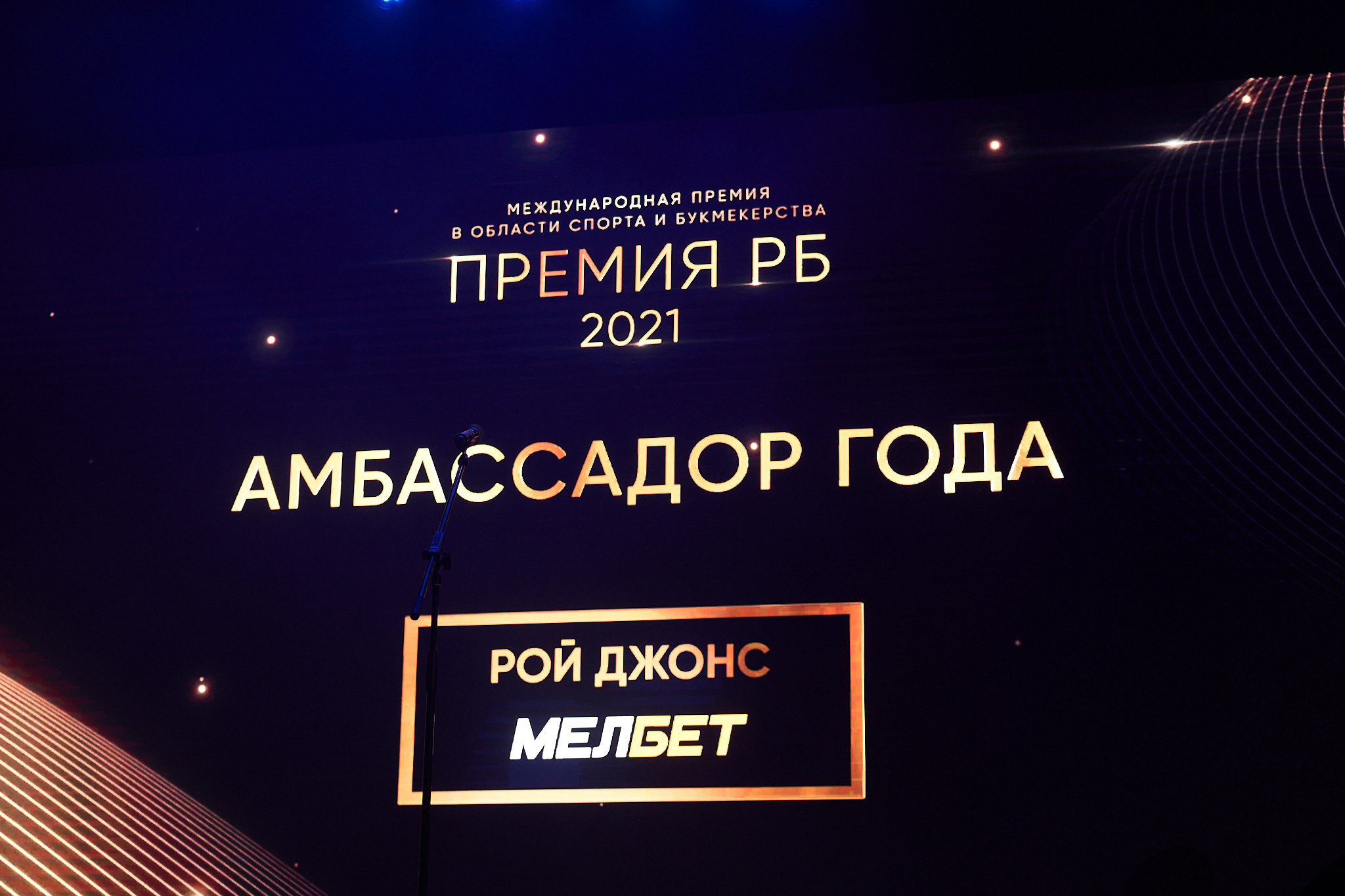 Международная премия РБ в области спорта и букмекерства 2021. ФОТО- И ВИДЕОСЪЁМКА МЕРОПРИЯТИЙ