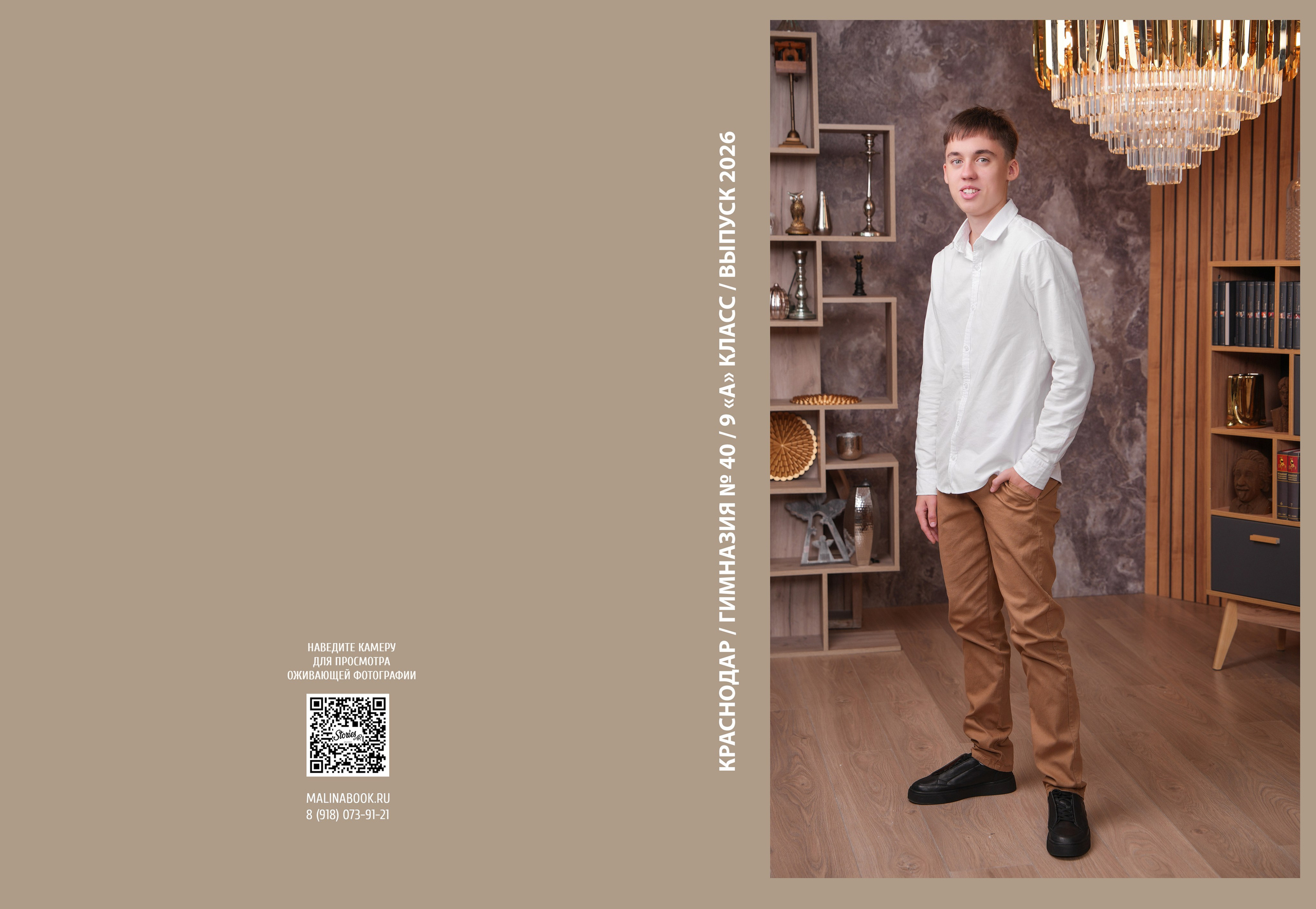 ГИМНАЗИЯ 40 9 А. Красивый выпускной альбом в Краснодаре