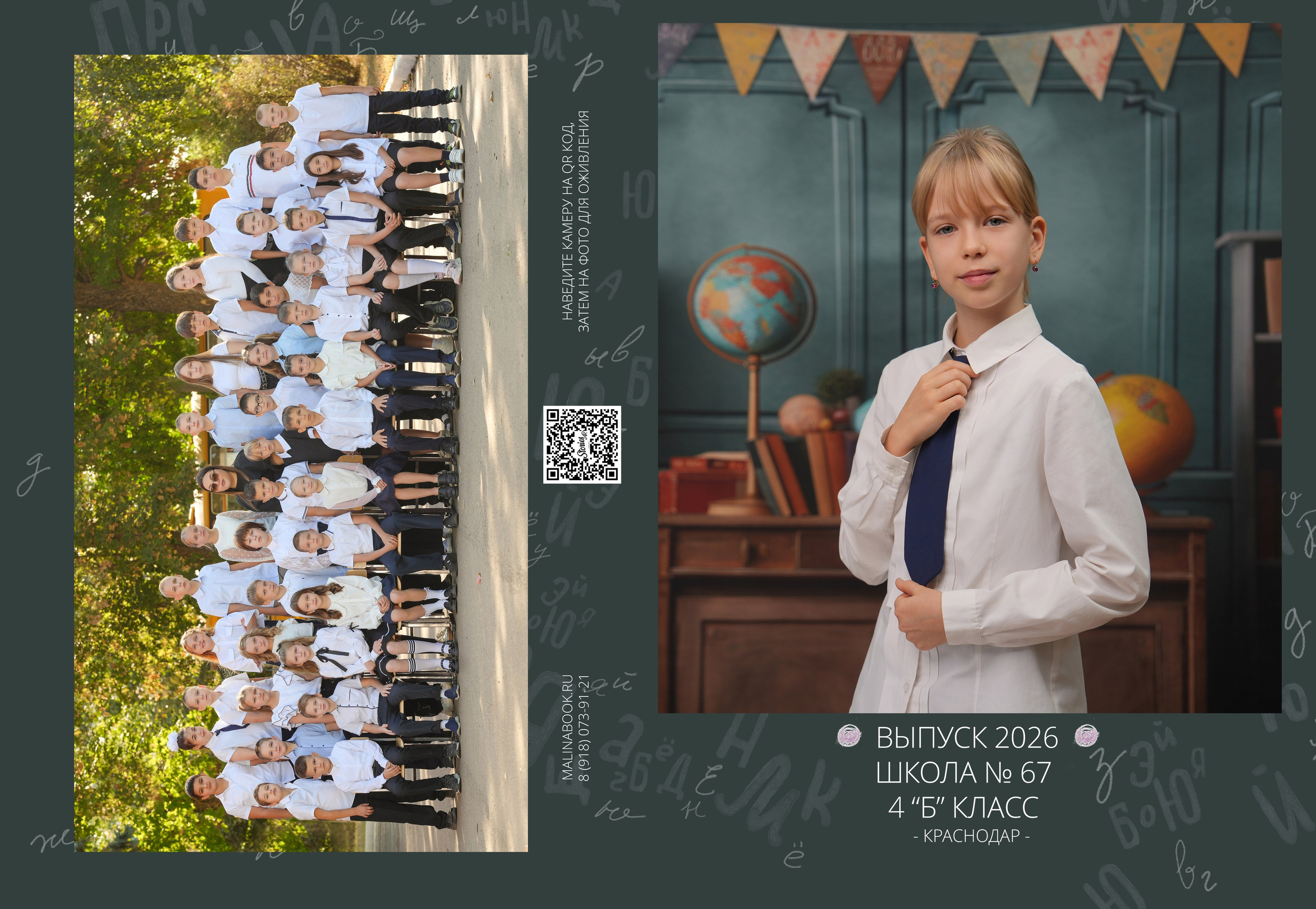 ШКОЛА МАКЕТ 67 4 Б. Красивый выпускной альбом в Краснодаре