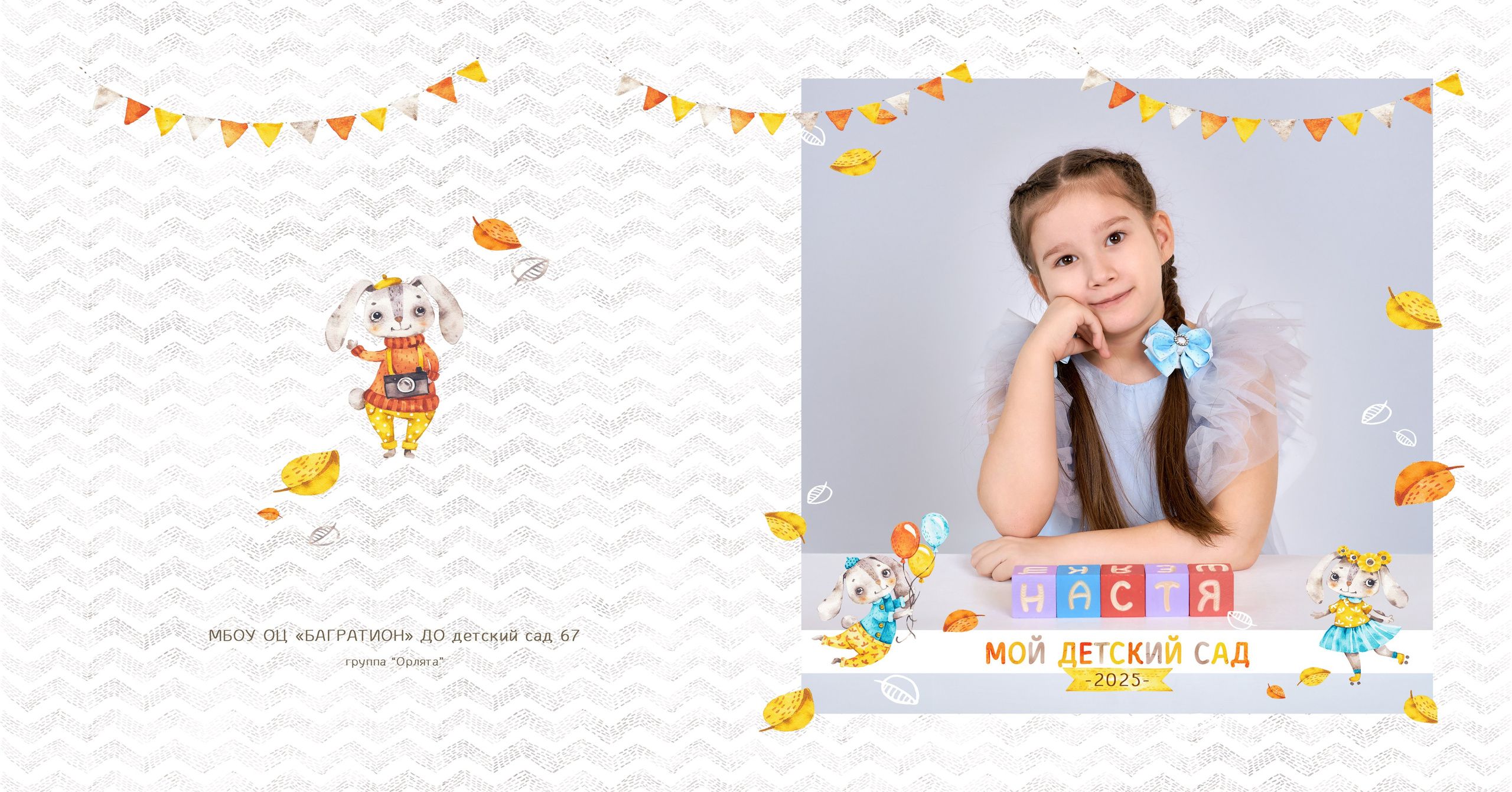 Выпускные альбомы ДЕТСКИЙ САД. Школьный и семейный фотограф, Одинцово