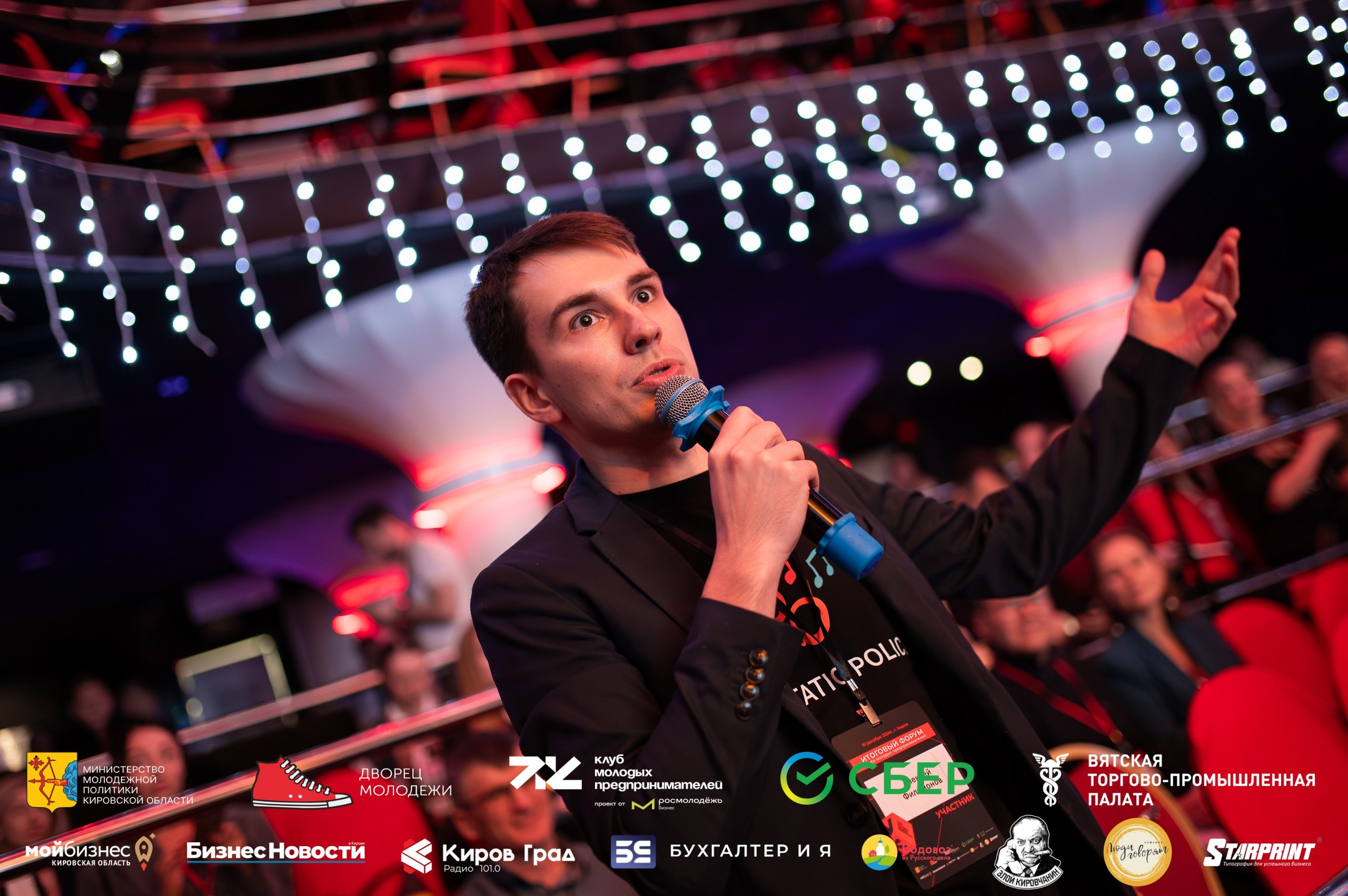 Итоговый форум клуба молодых предпринимателей Кировская область. Репортажный фотограф в Кирове Александр Лутошкин
