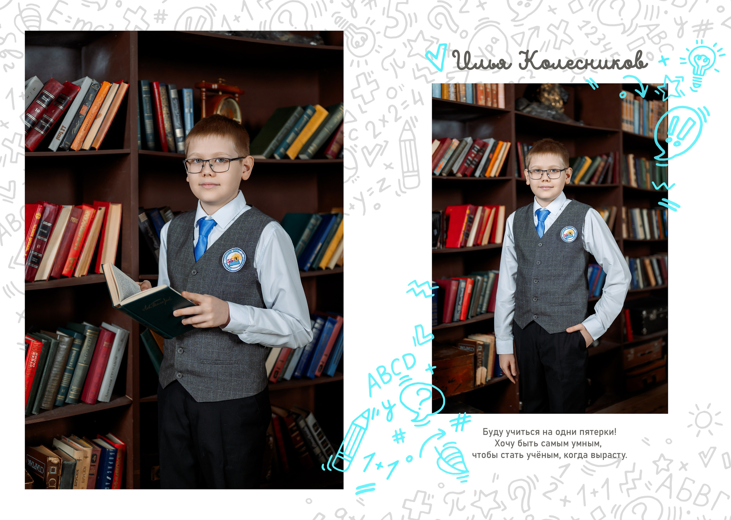 Дизайн «Классный» (4 класс). Фотограф г. Пенза — Светлана Зойкина