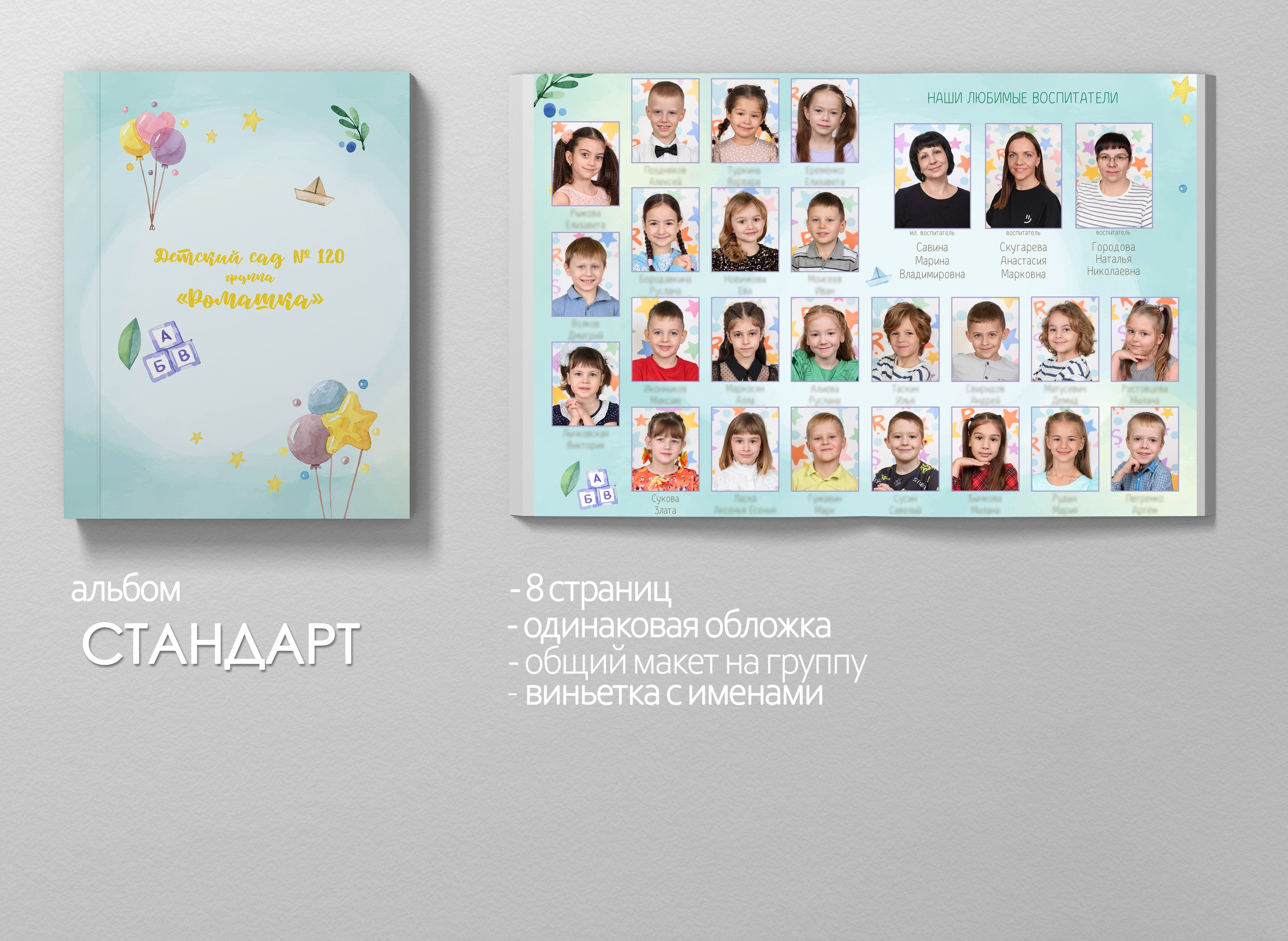 Альбом Стандарт. Выпускной альбом Красноярск для детского сада. Выпускной альбом | Красноярск