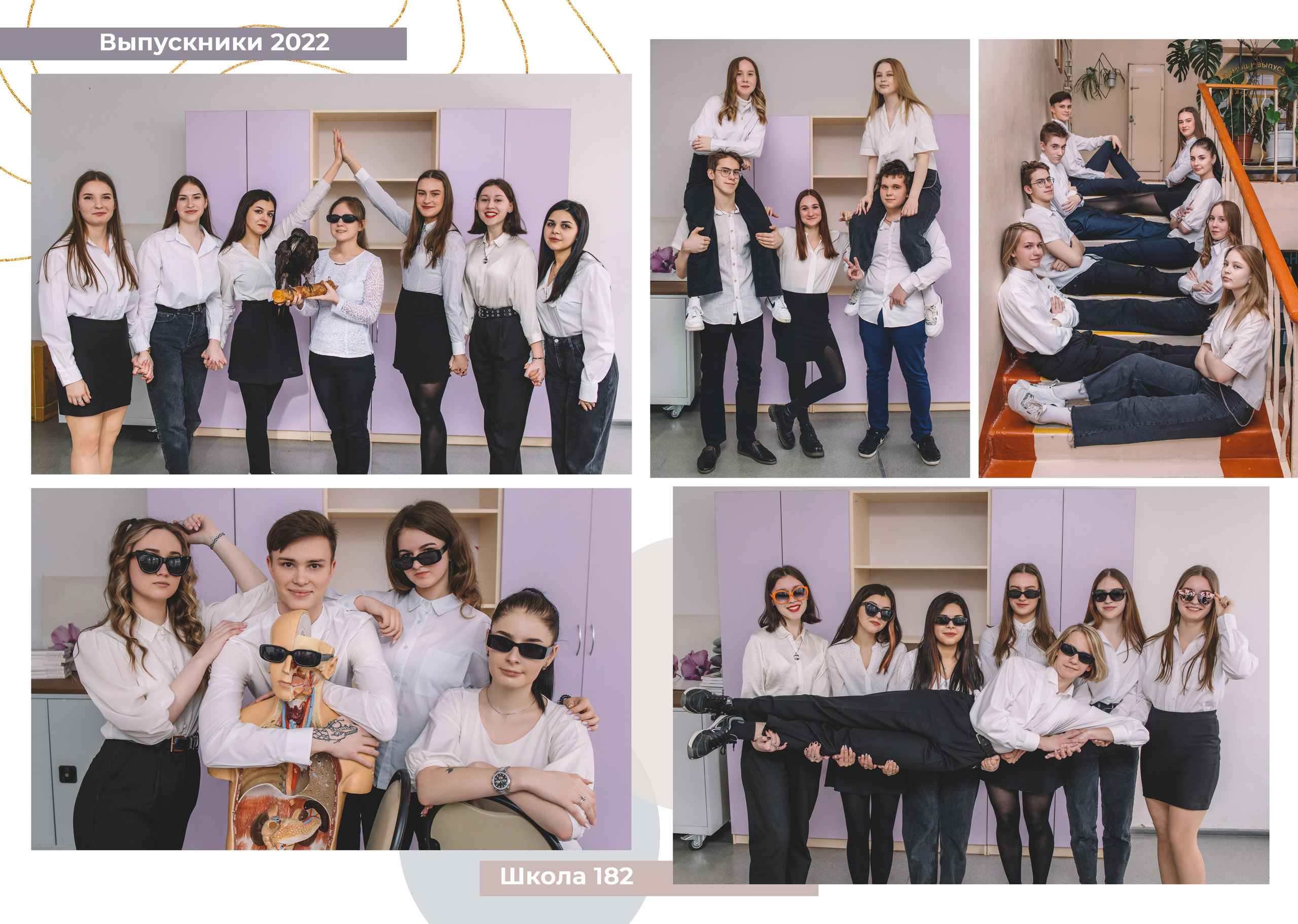 «Шик» 10 разворотов