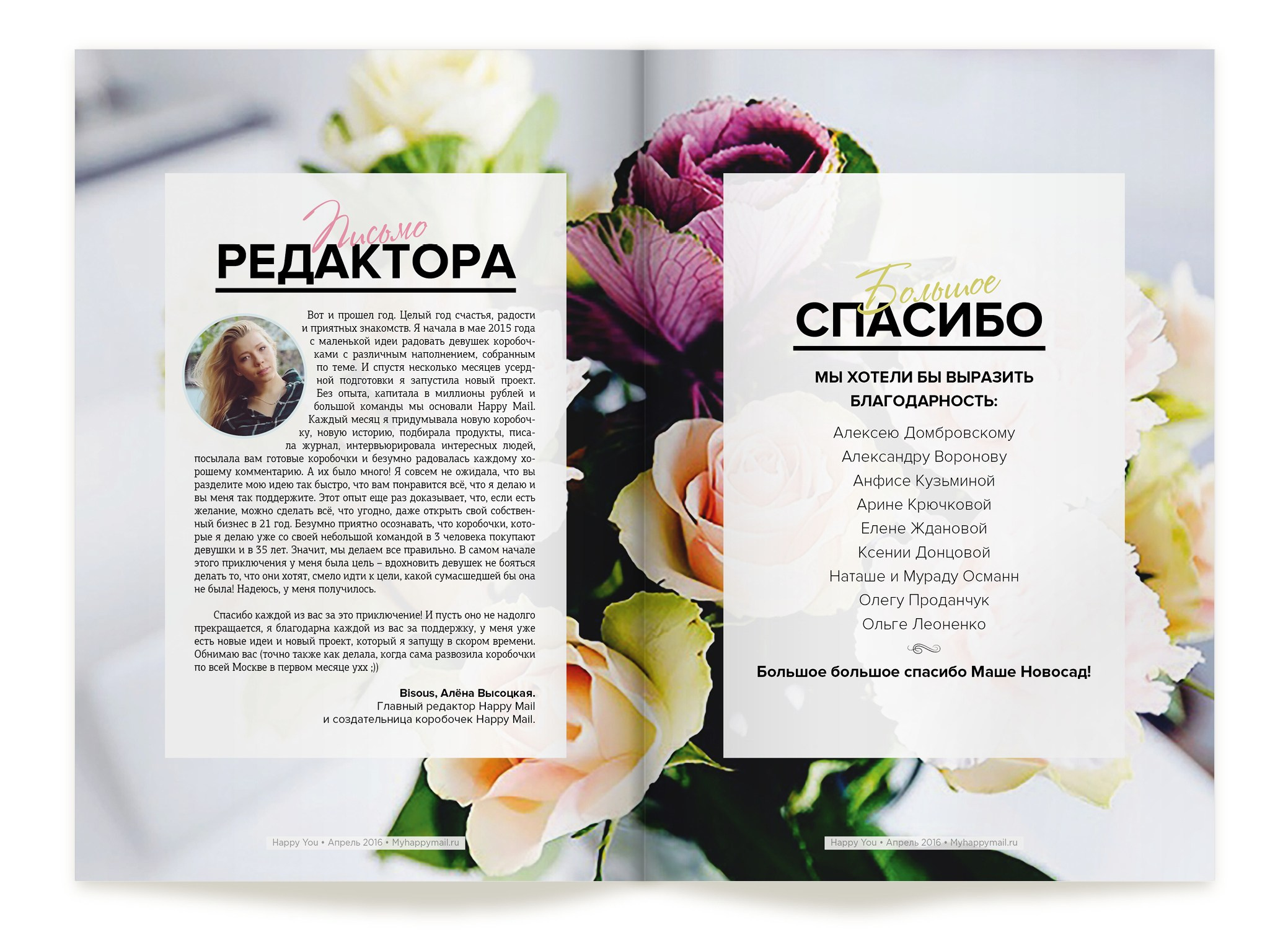 Журнал «Happy You». Александр Воронов — графический дизайнер
