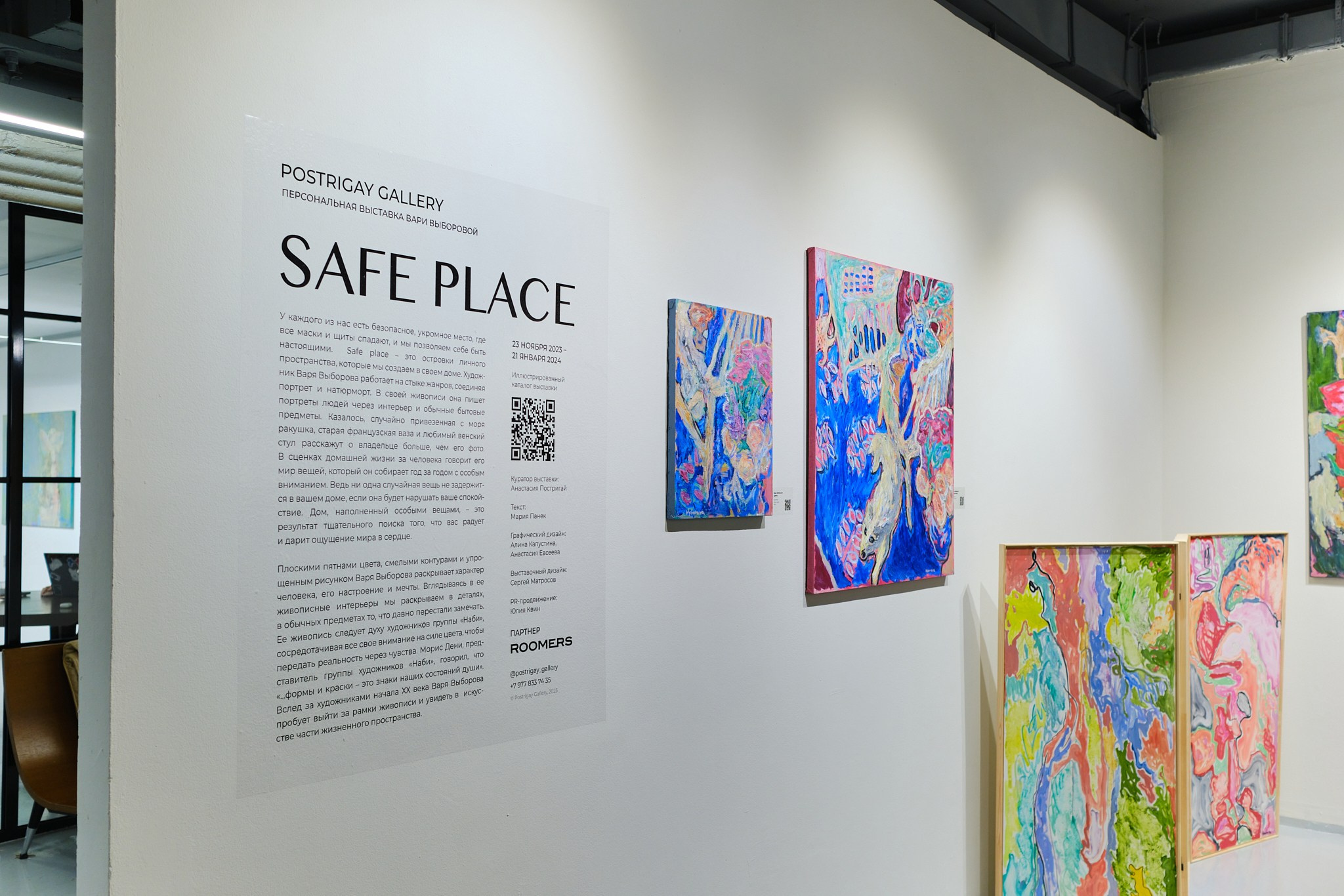 SAFE PLACE_POSTRIGAY GALLERY. Portrait and reportage photographer