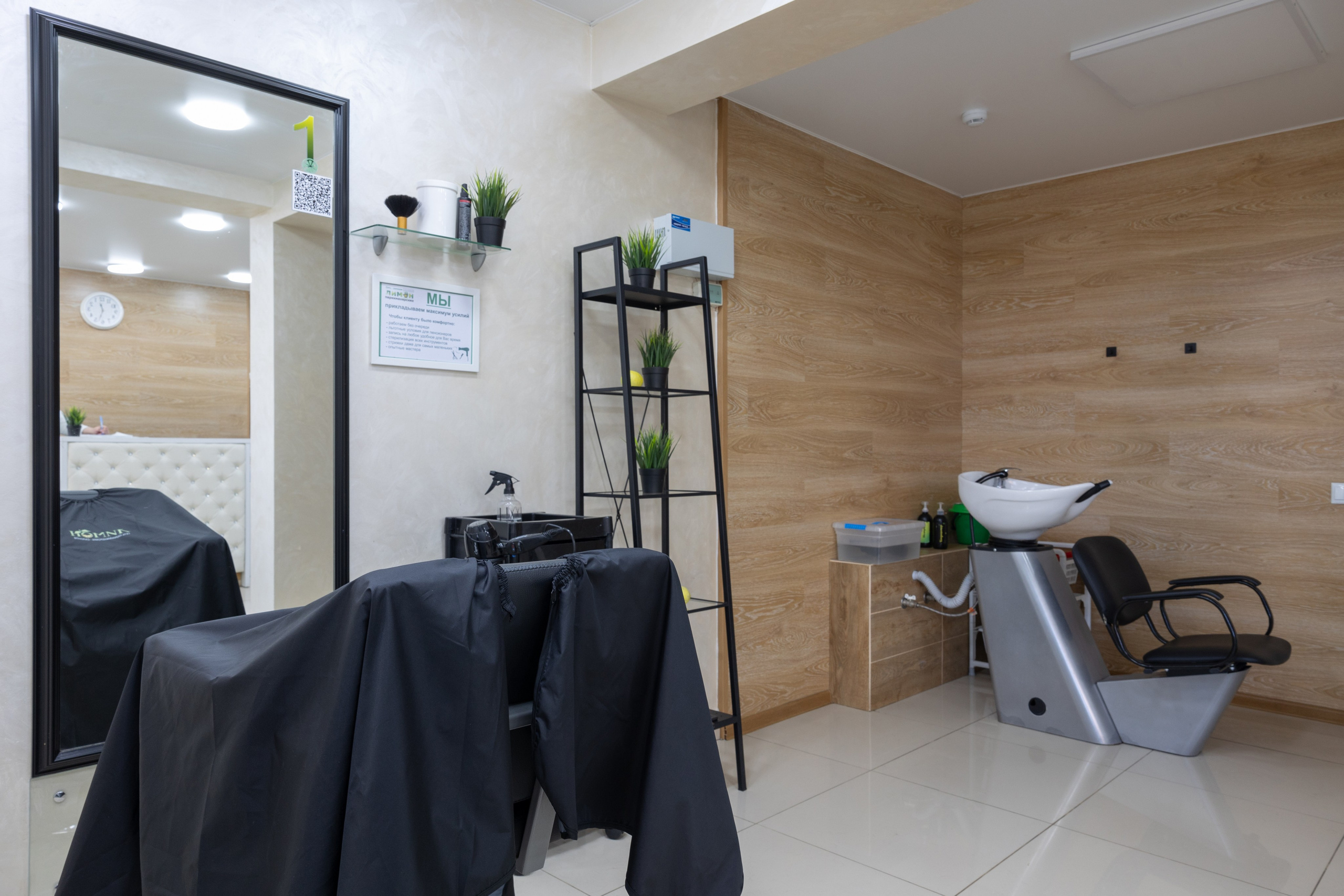 Сеть парикмахерских «Лимон»