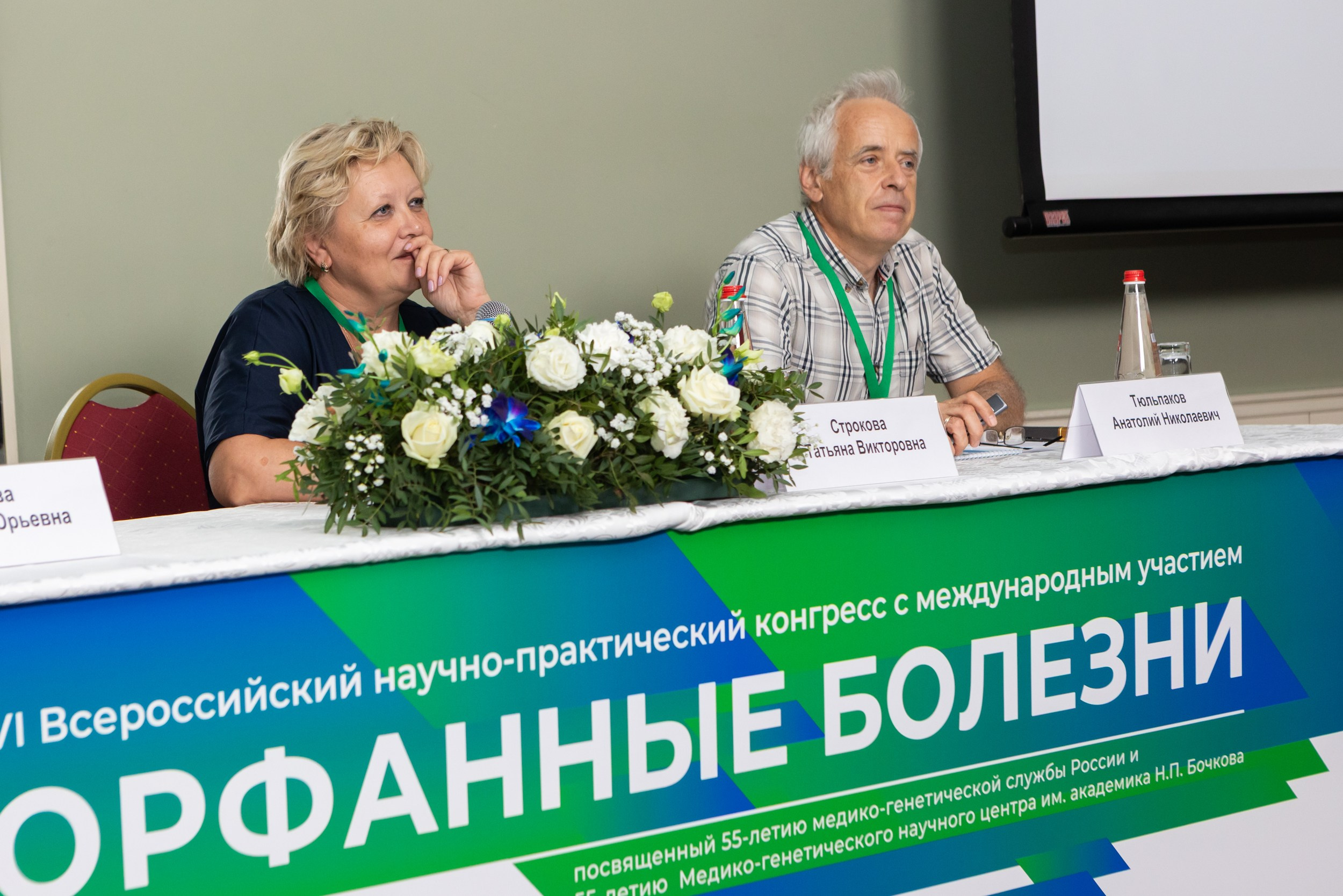 Конгресс Орфанные болезни. Фотограф Ольга Орляцкая