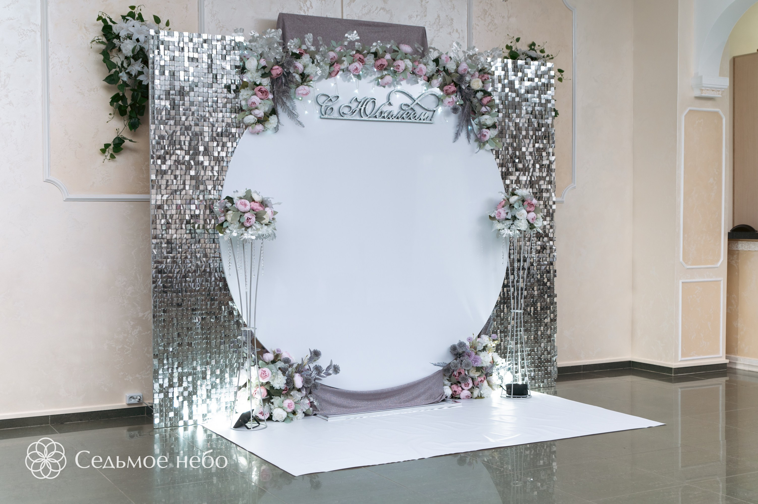 Фотозона на Юбилей. Студия декора Седьмое небо