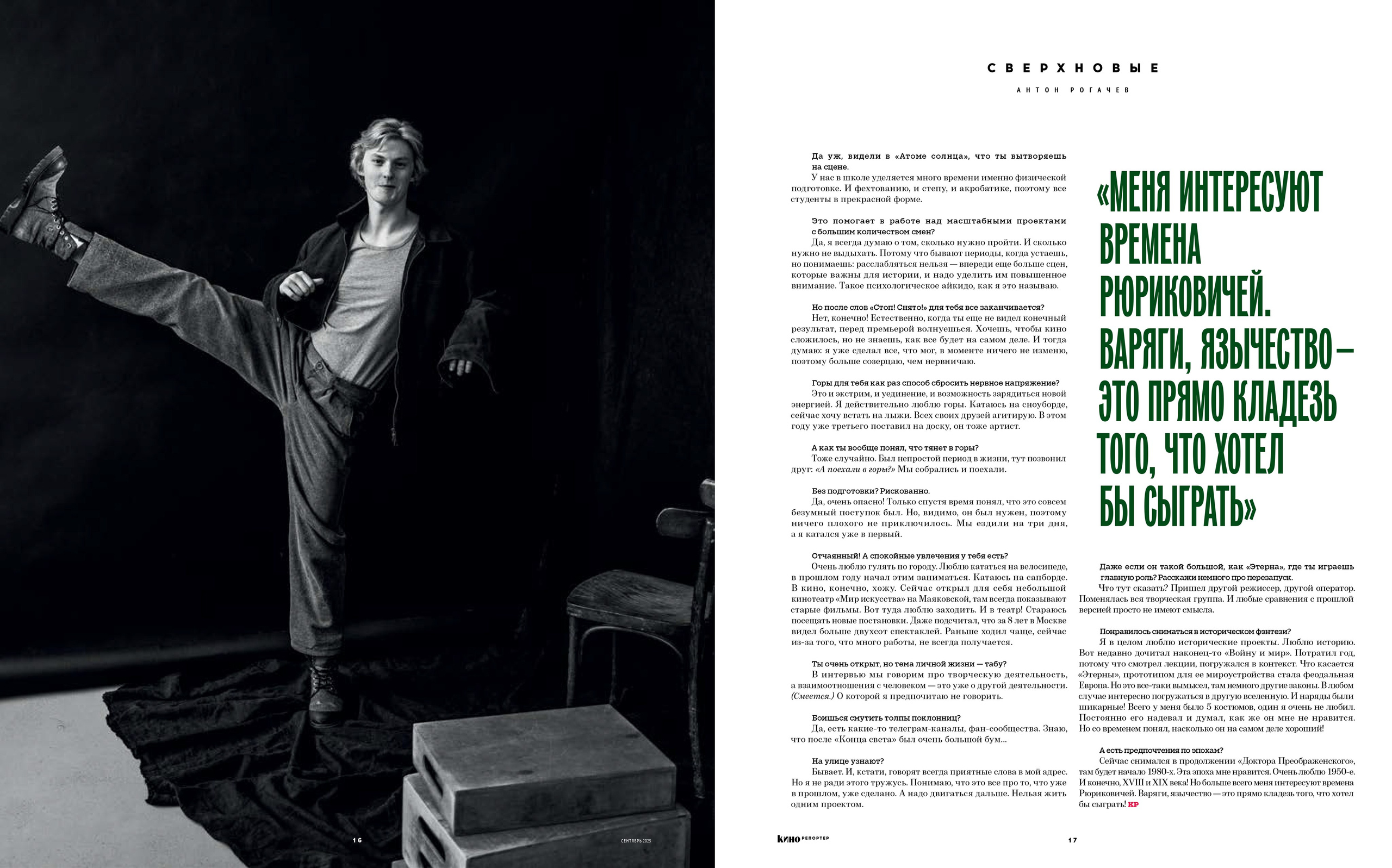 Кинорепортер, Антон Рогачев актер блондин