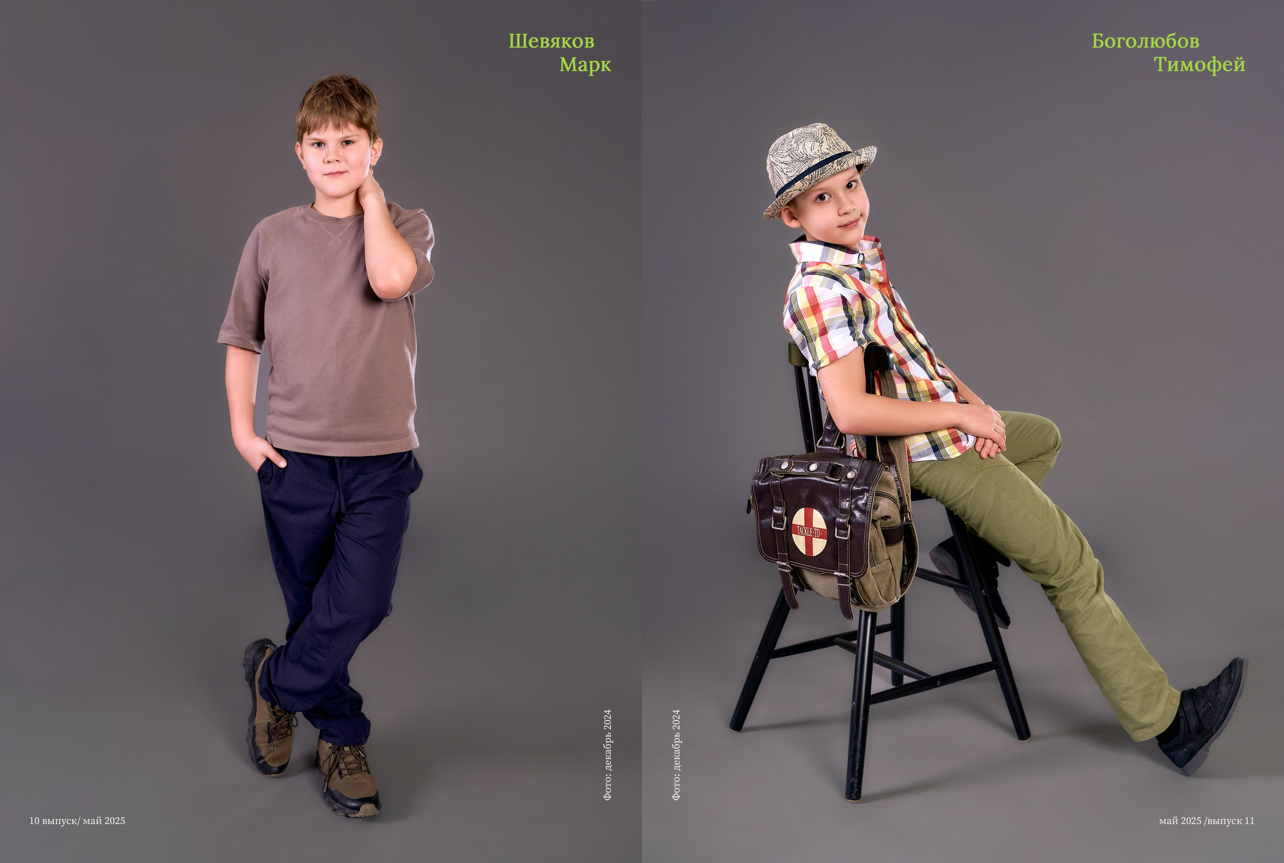 Модный журнал. Школьный и семейный фотограф, Одинцово