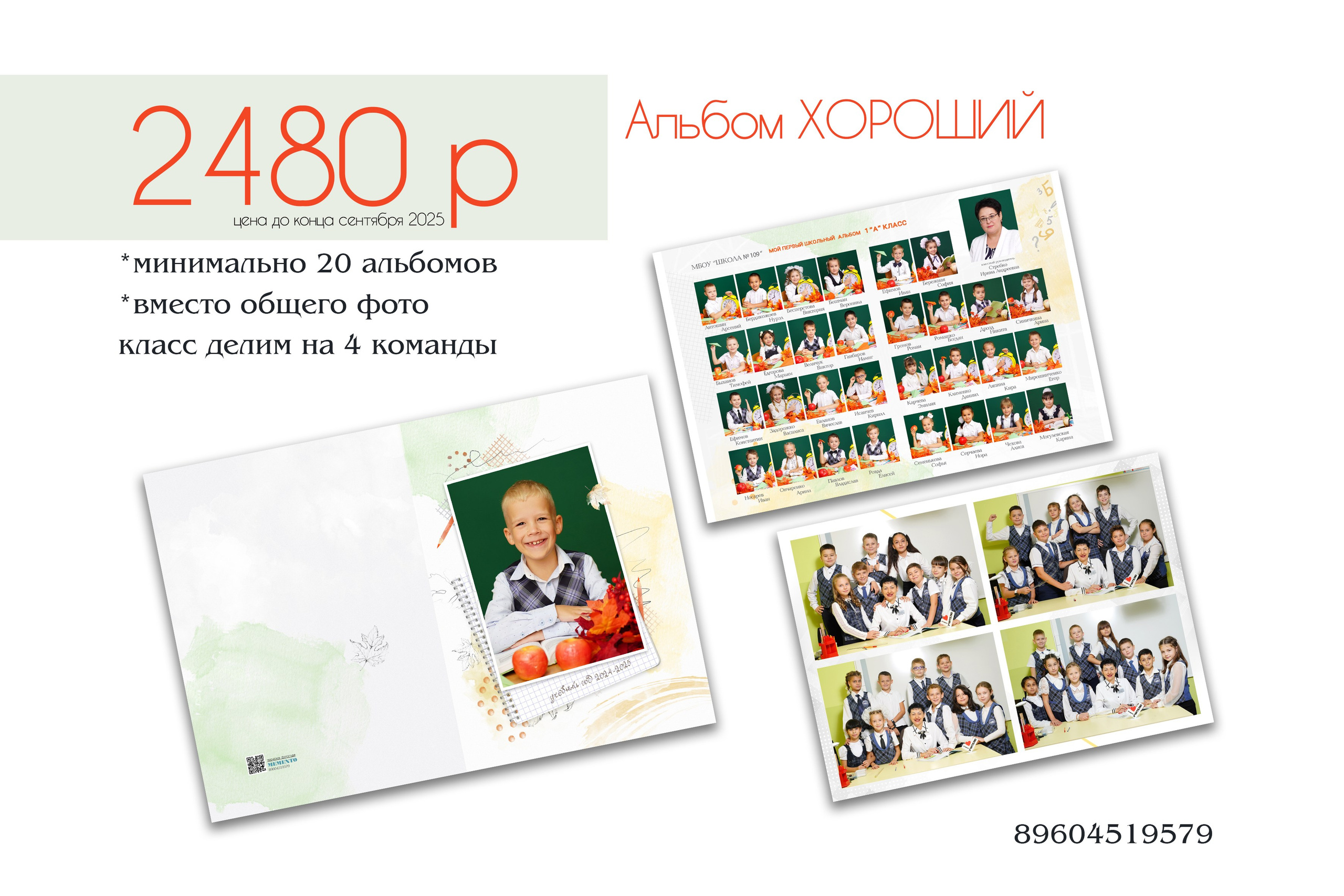 Цены для 1 класса. MEMENTO.Выпускные альбомы, школьные, юбилейные и другие книги. Ростов-на-Дону