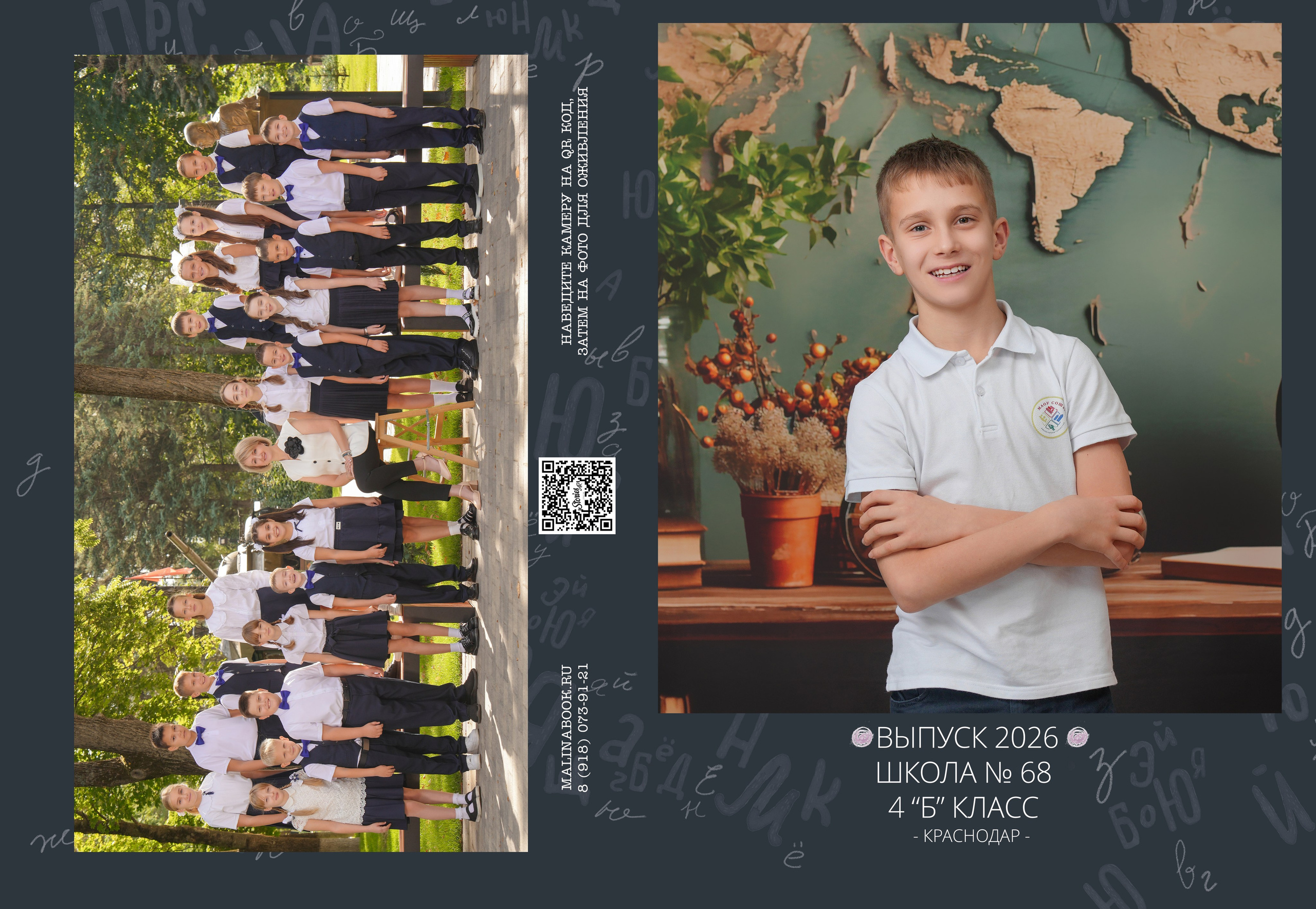 ШКОЛА 68 4 Б. Красивый выпускной альбом в Краснодаре