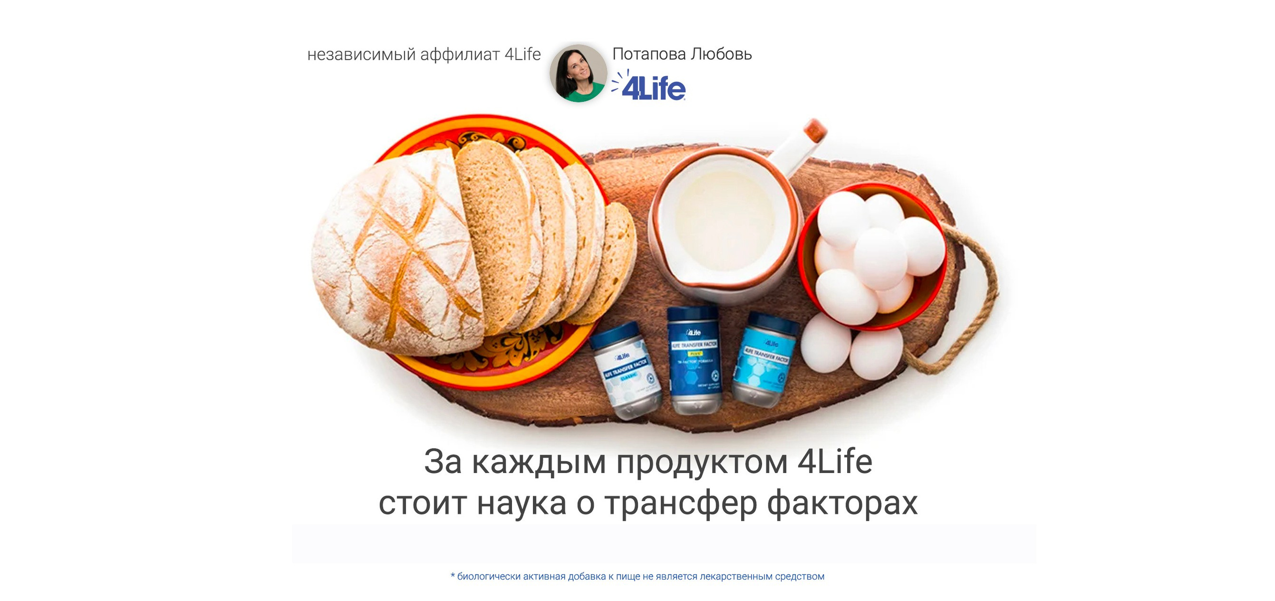 Трансфер Фактор 4Life для иммунной системы