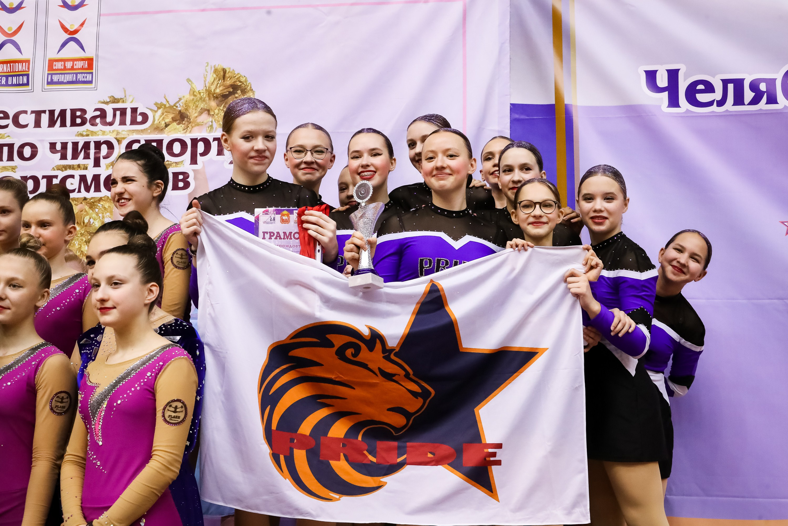 ЧЕМПИОНАТ И ПЕРВЕНСТВО ЧЕЛЯБИНСКОЙ ОБЛАСТИ ПО ЧИР СПОРТУ — 2023 г