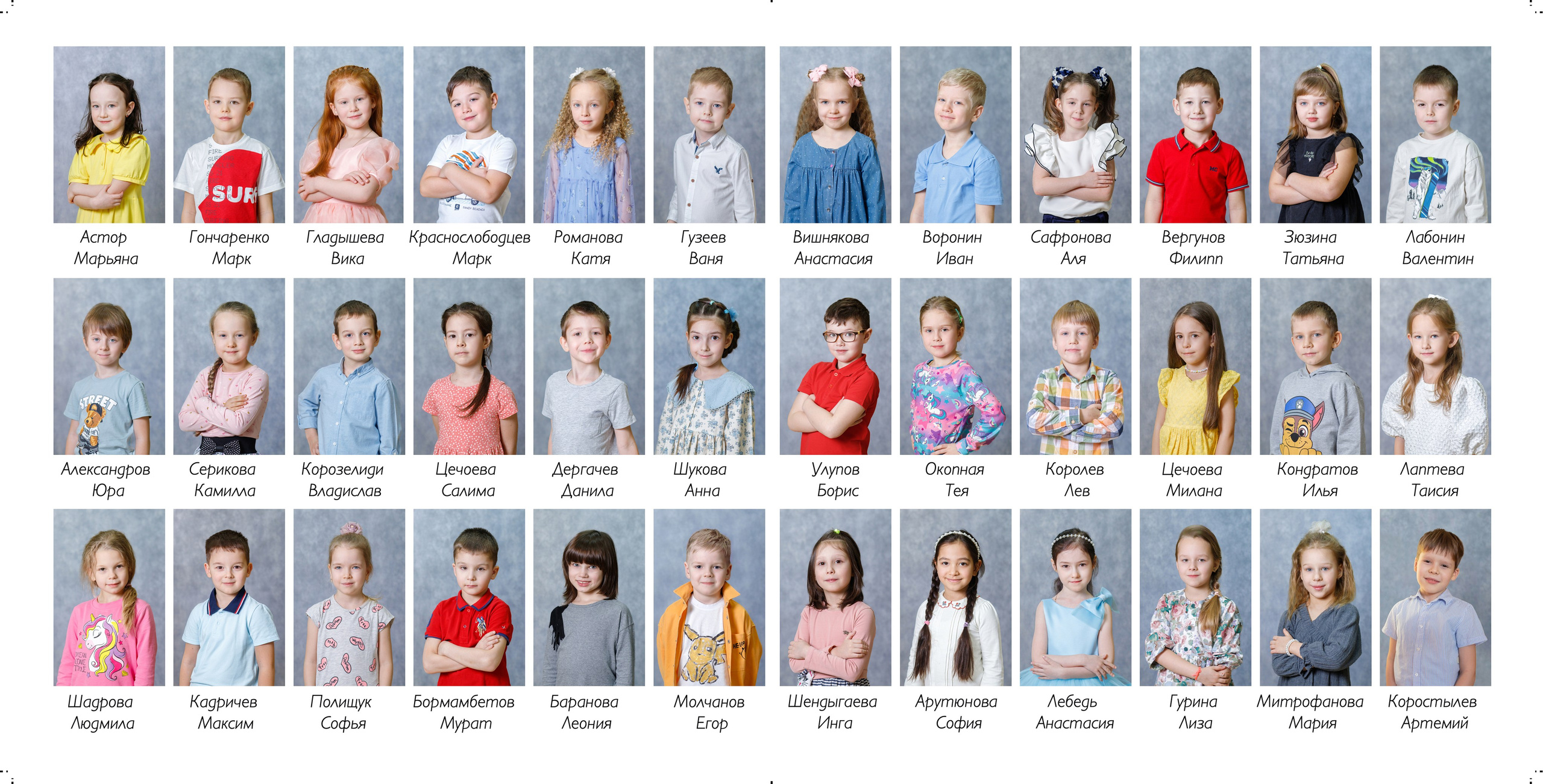 Виньетка всех детей группы детского сада. Портреты детей и их фамилия и имя